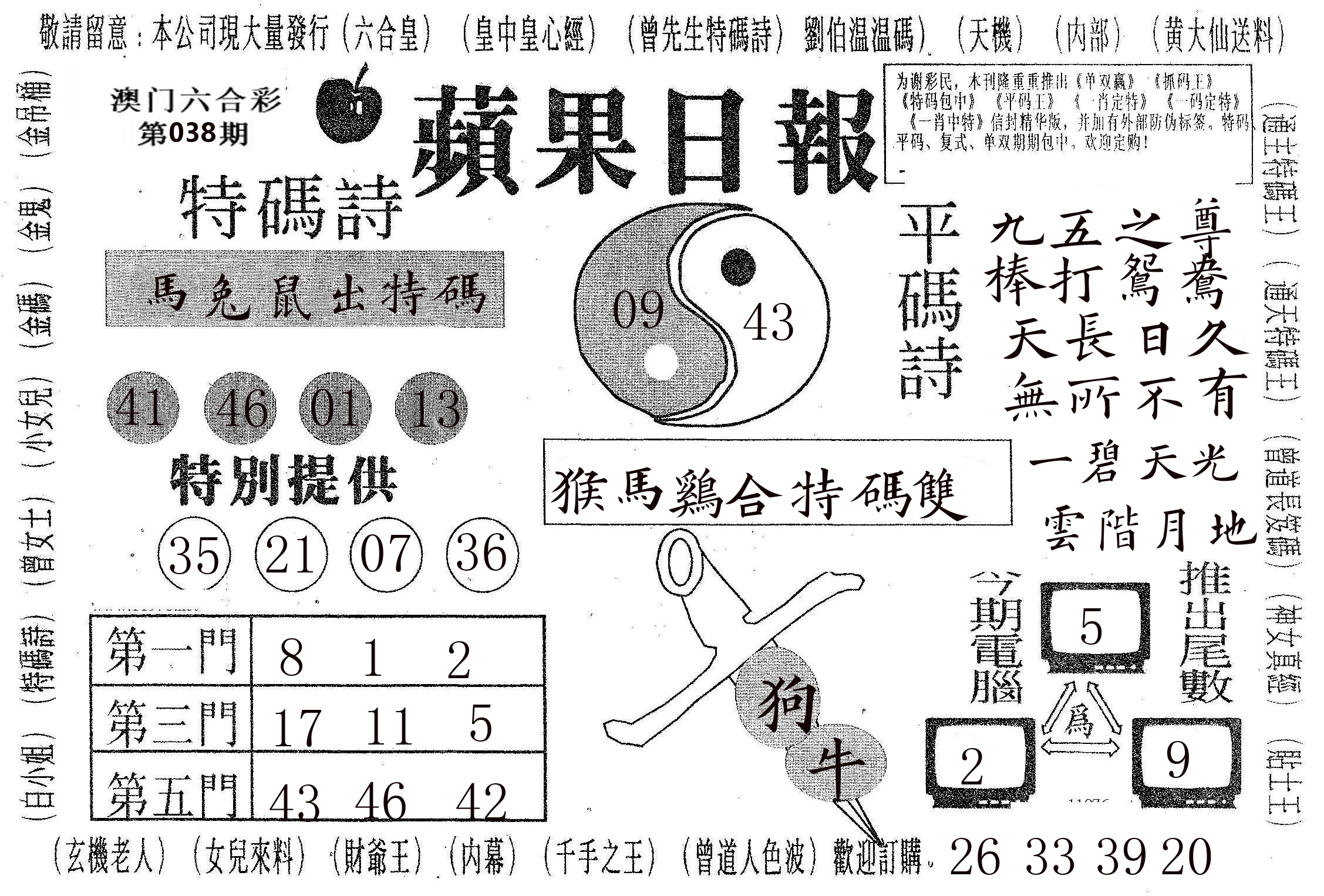 新苹果日报 第38期