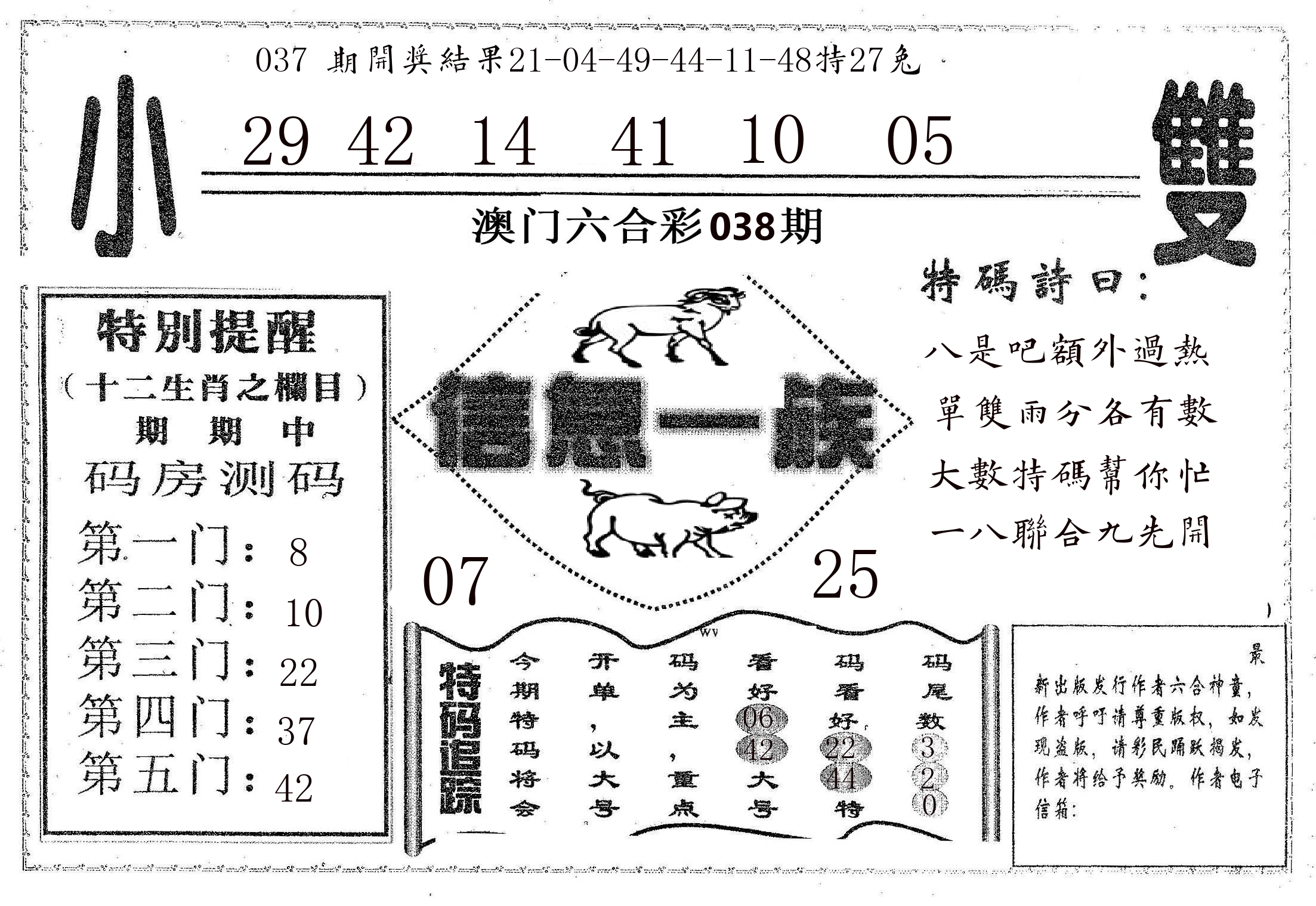信息一族 第38期