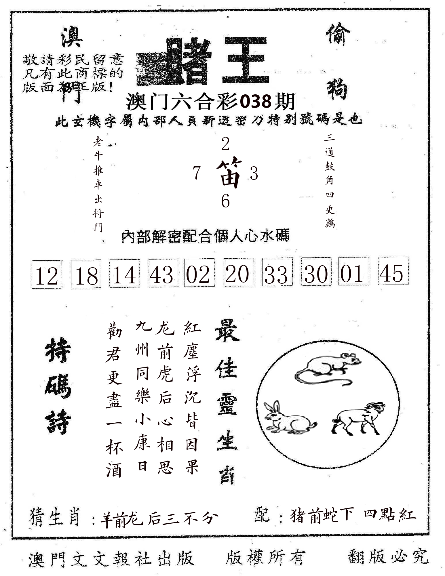 赌王 第38期