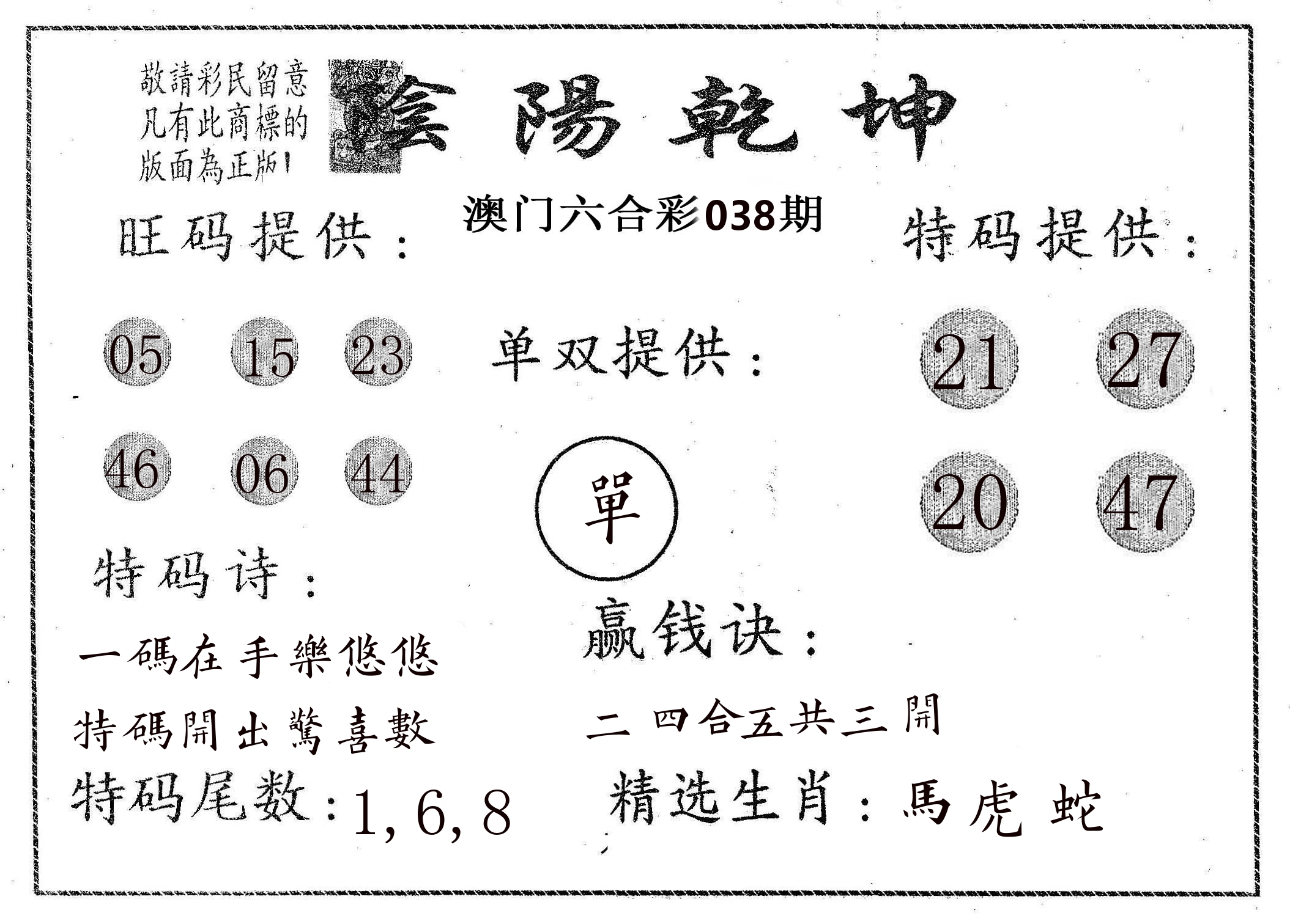 阴阳乾坤 第38期
