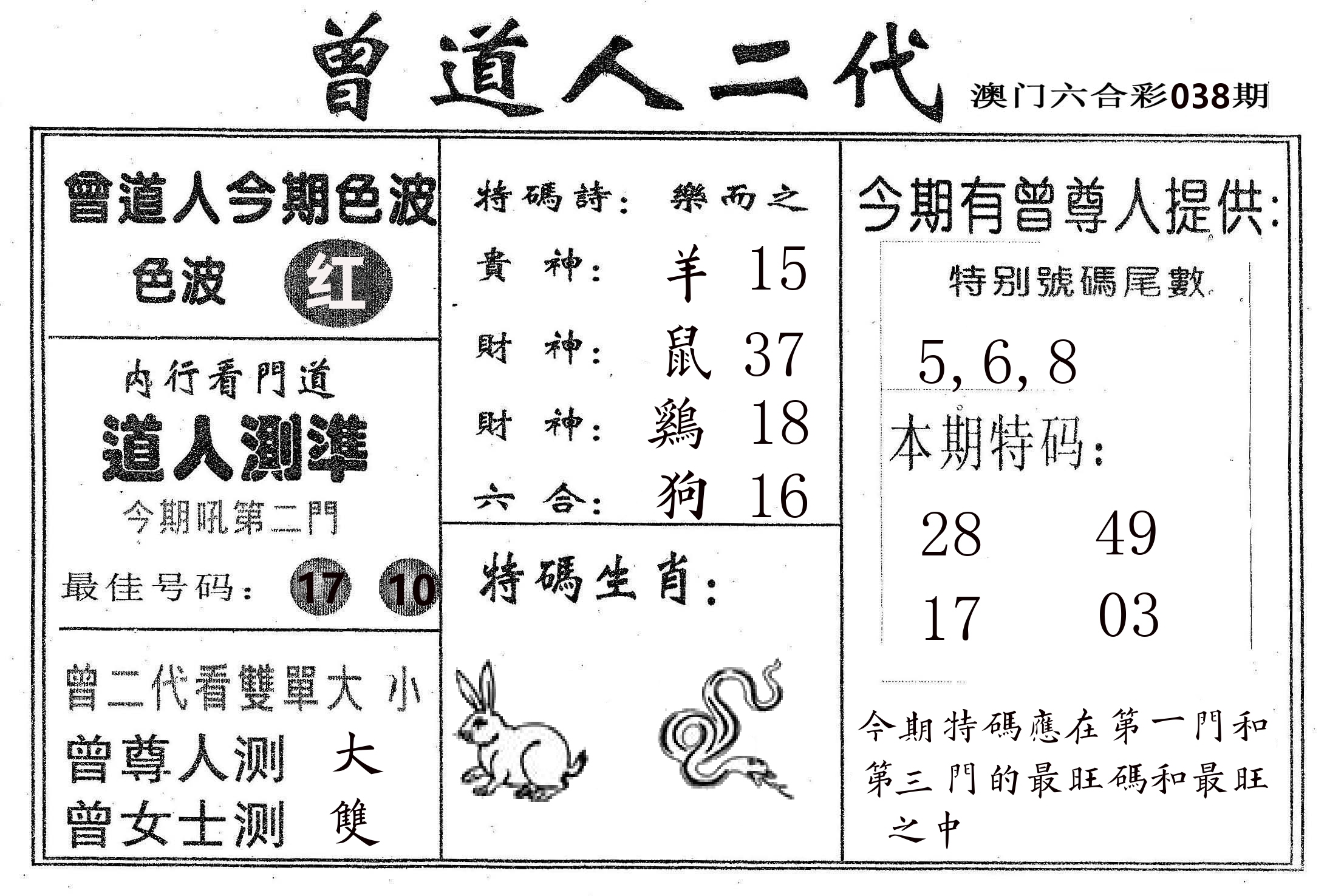 曾二代 第38期