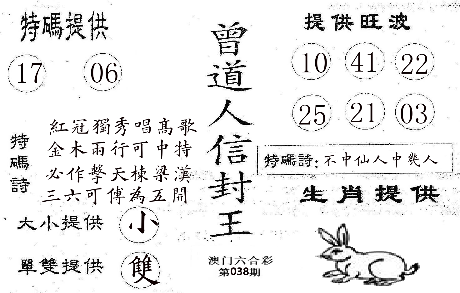 曾信封王 第38期
