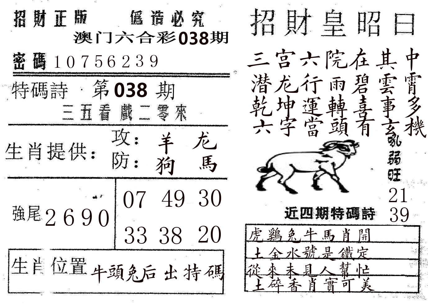 招财皇 第38期