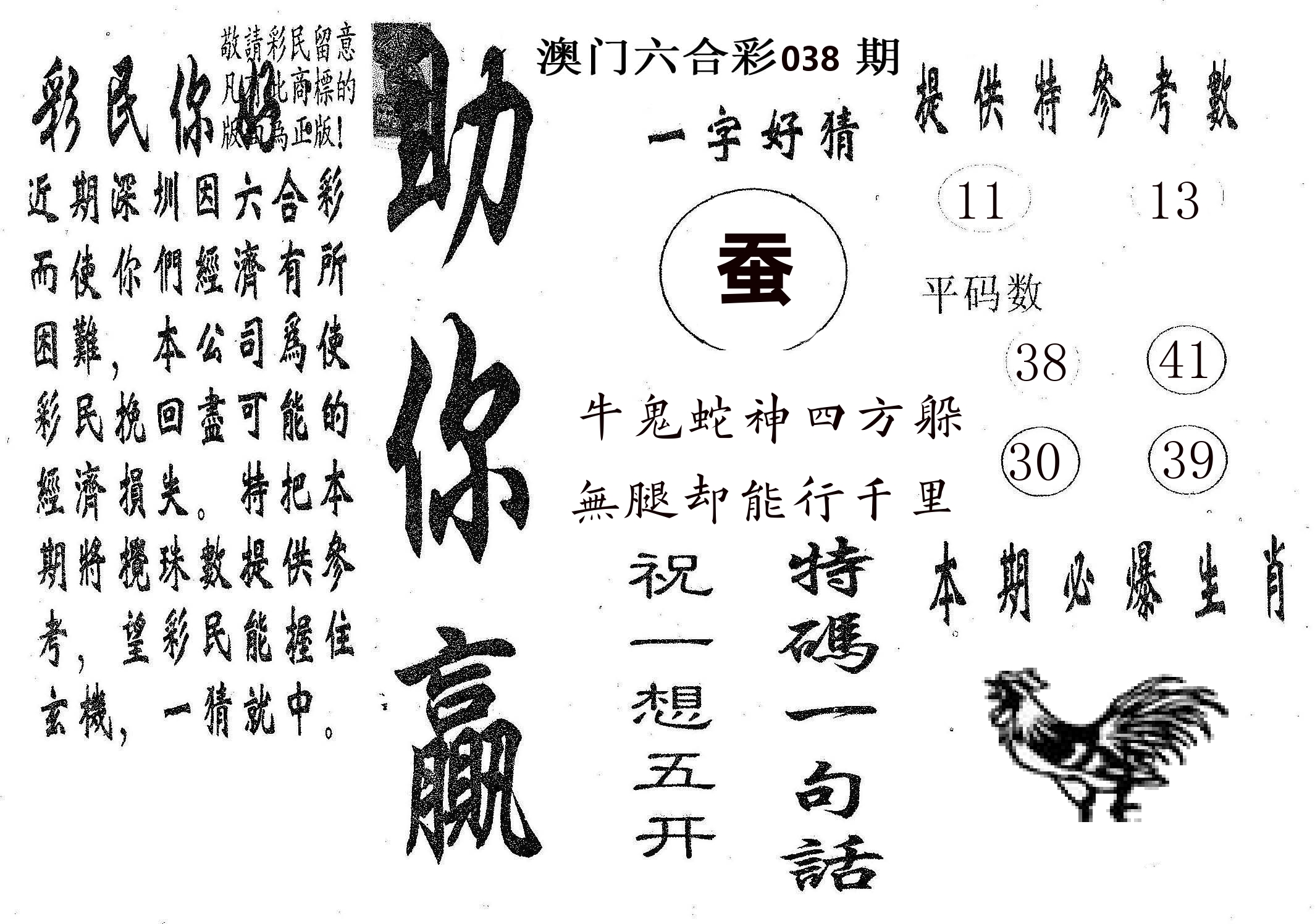 助你赢 第38期