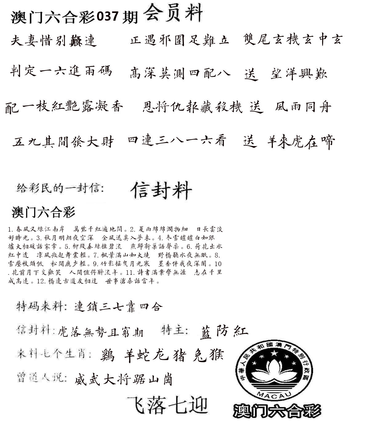 彩民信封 第38期