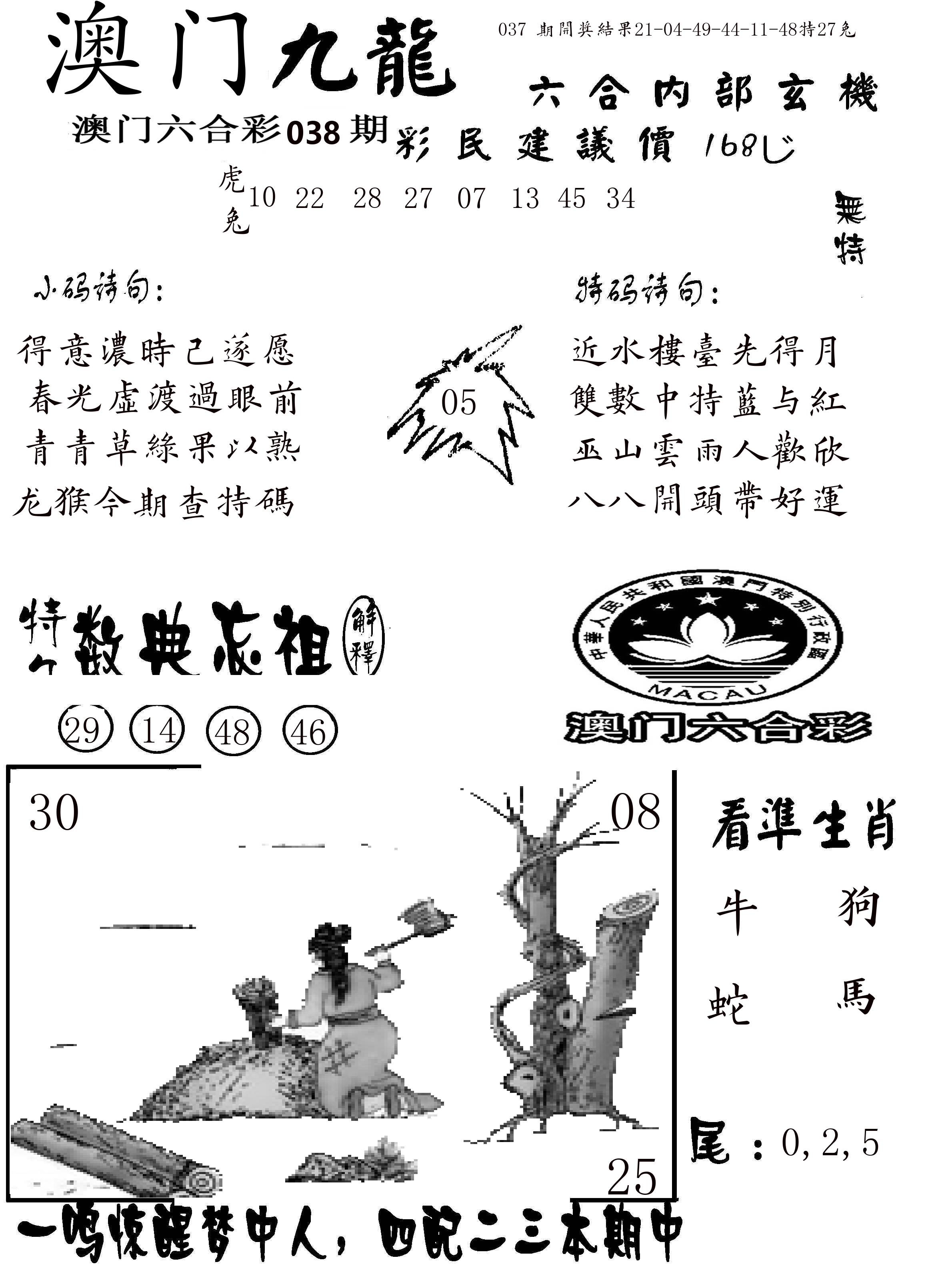 澳门传真1 第38期