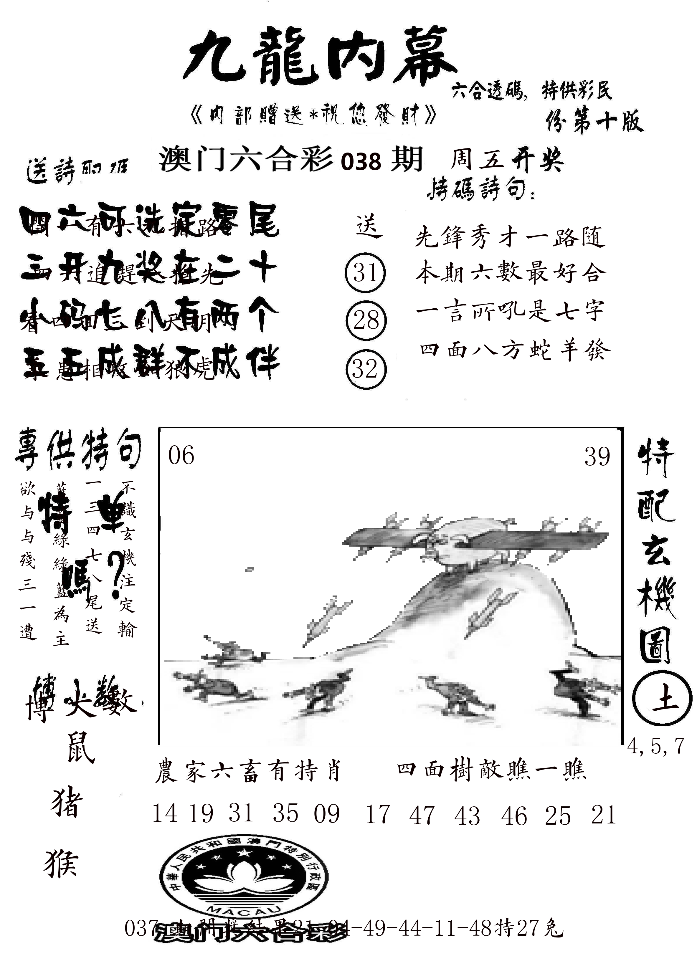 澳门传真2 第38期