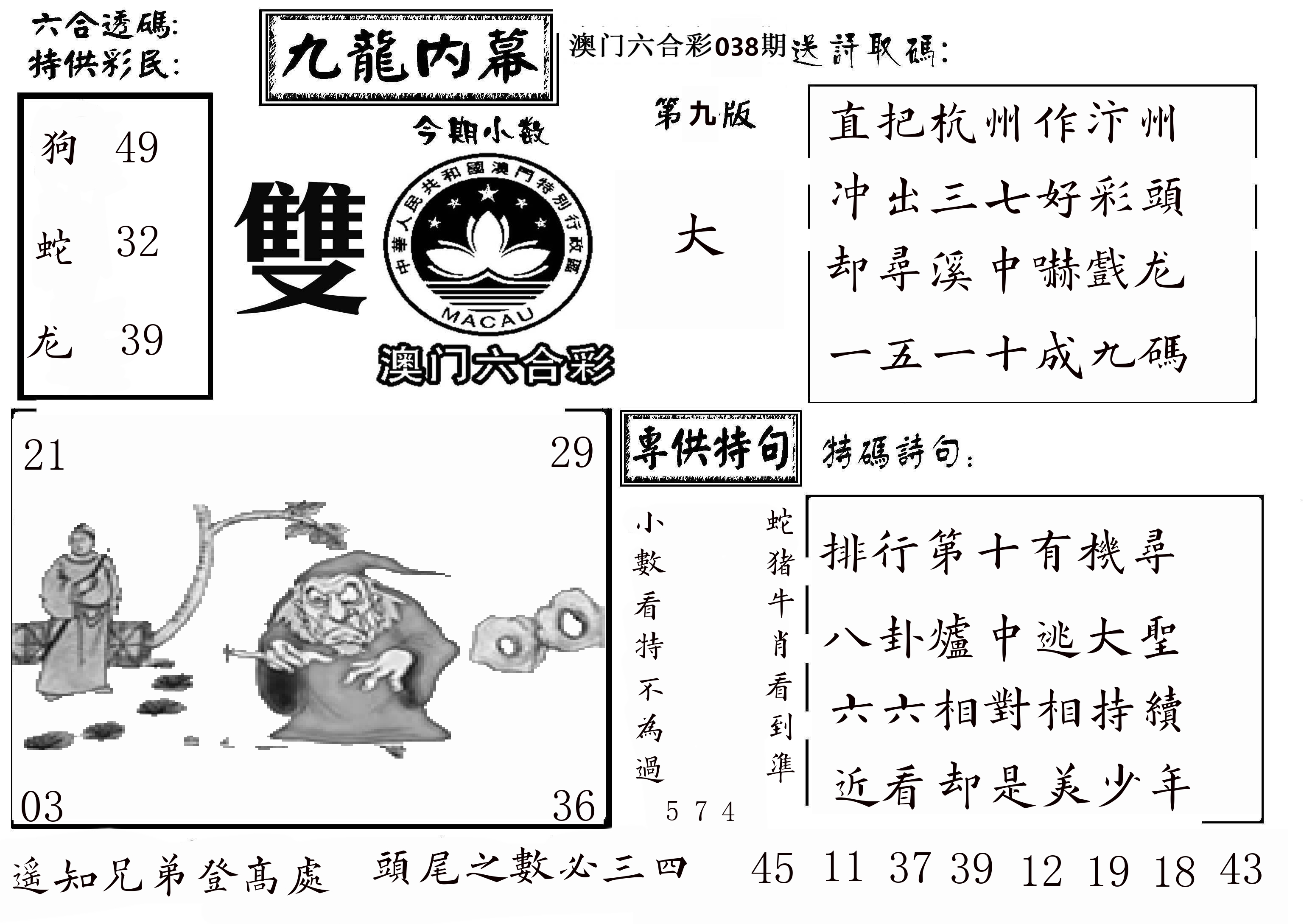澳门传真3 第38期