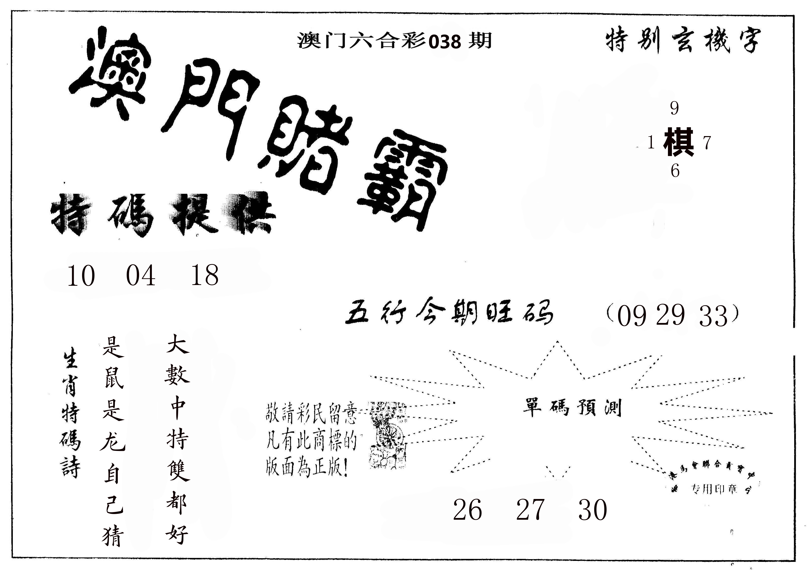澳门赌霸 第38期