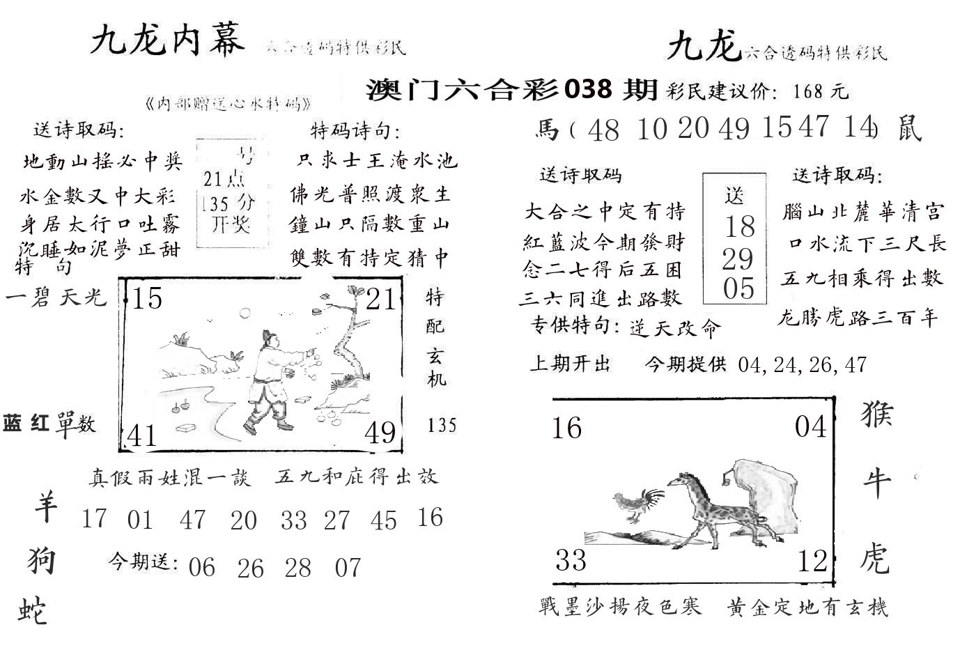 九龙内幕 第38期