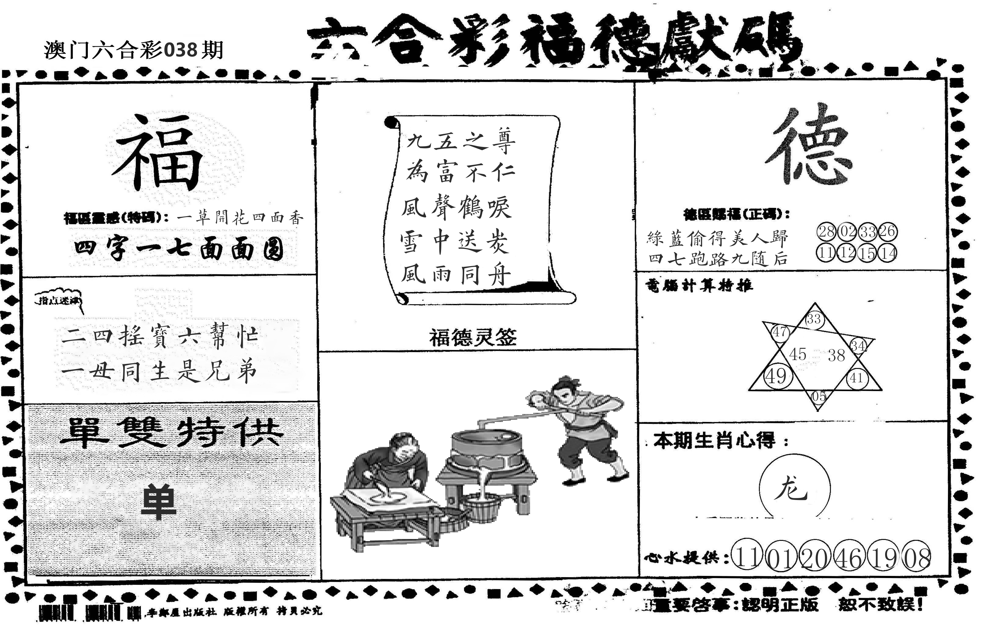 老福德送码 第38期