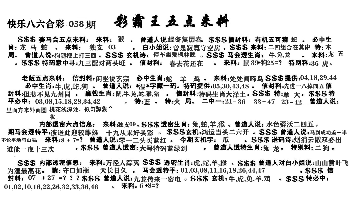 澳门五点来料 第38期