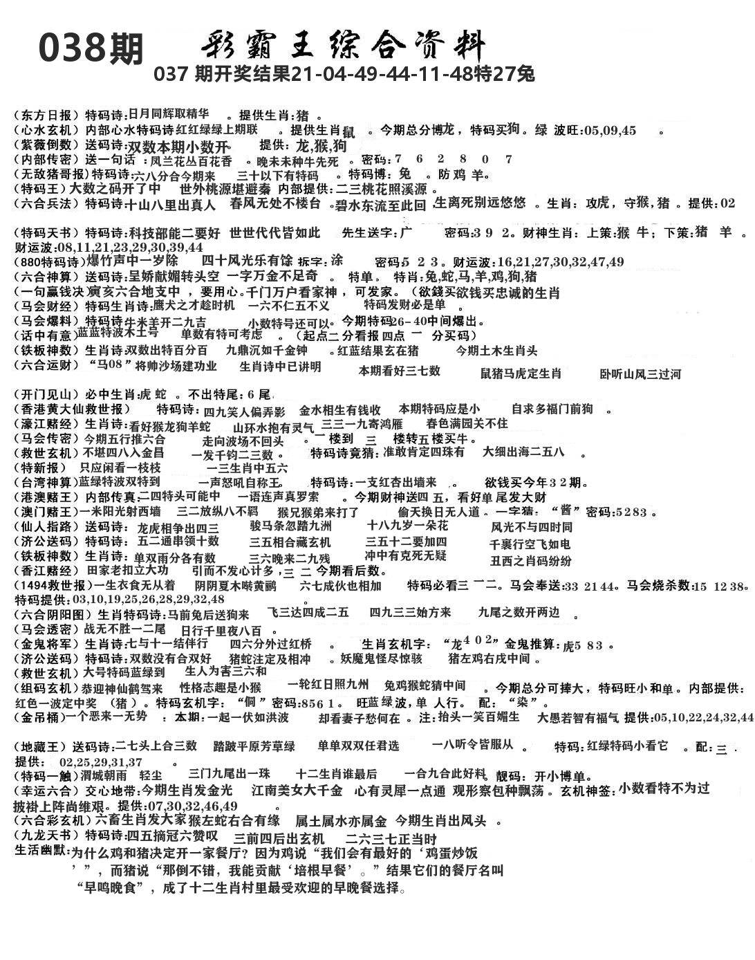 澳门综合资料 第38期