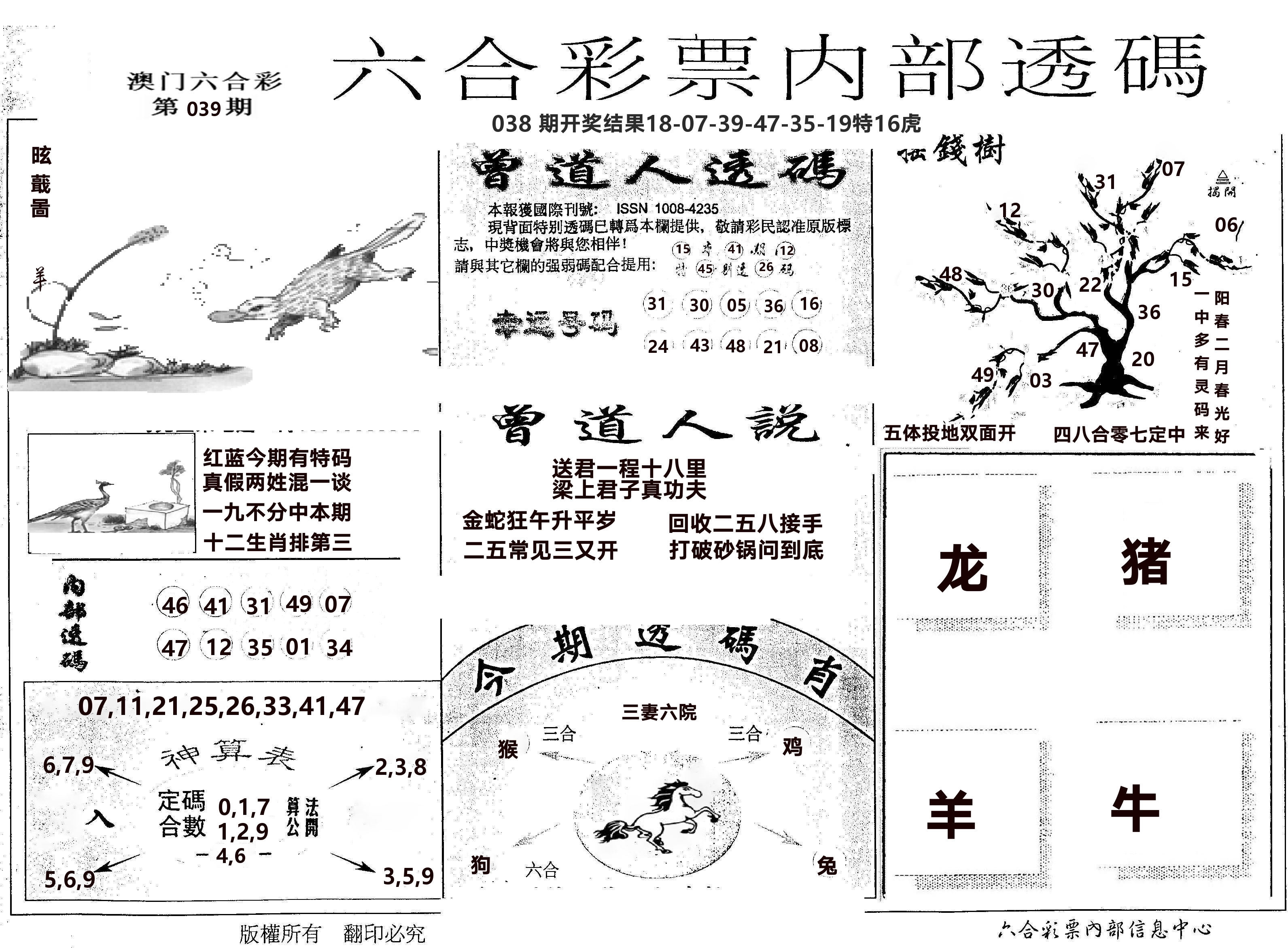 内部透码(信封) 第39期