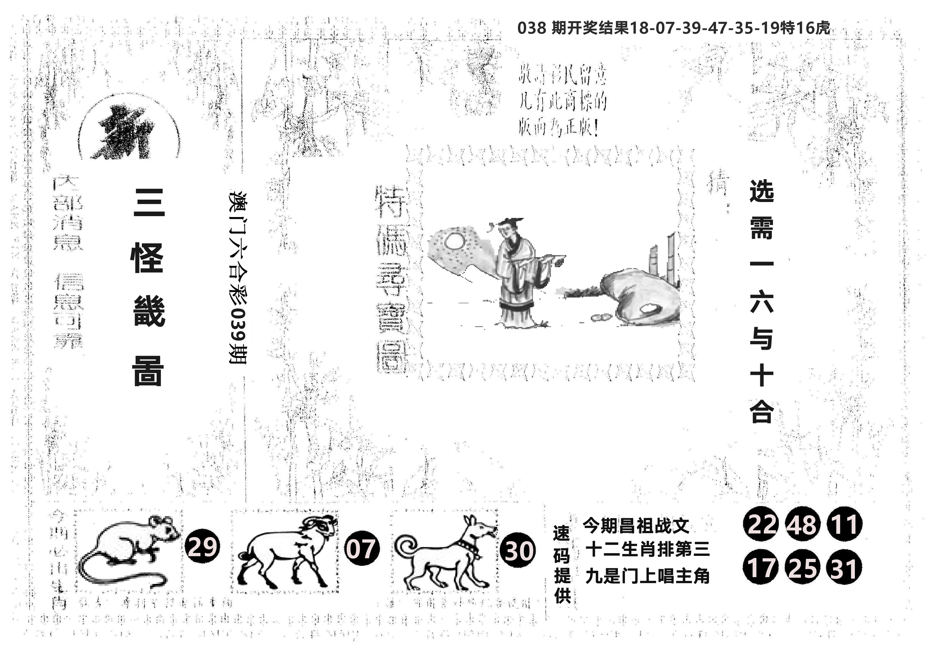 另版新三怪 第39期