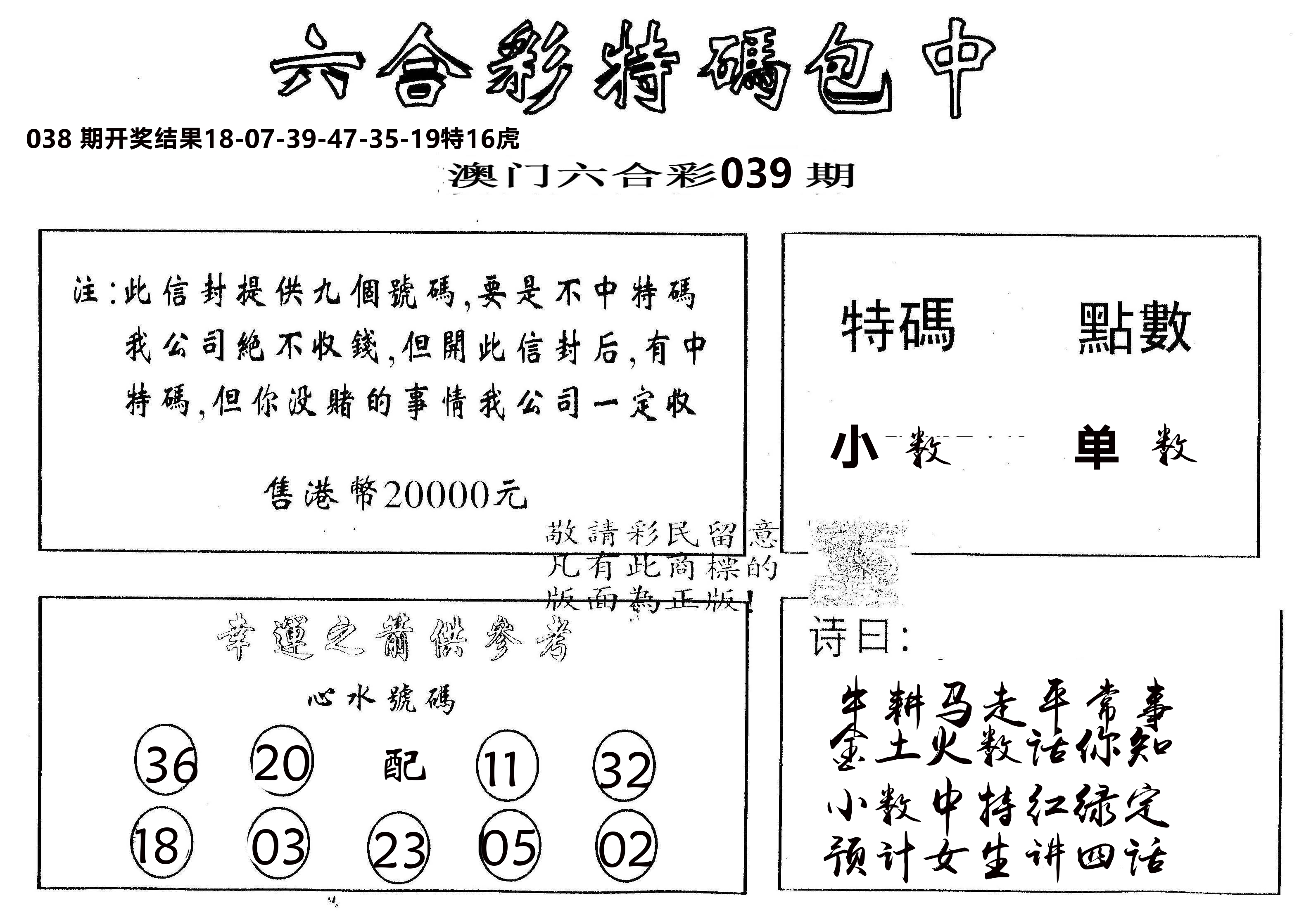 另版2000包中特 第39期