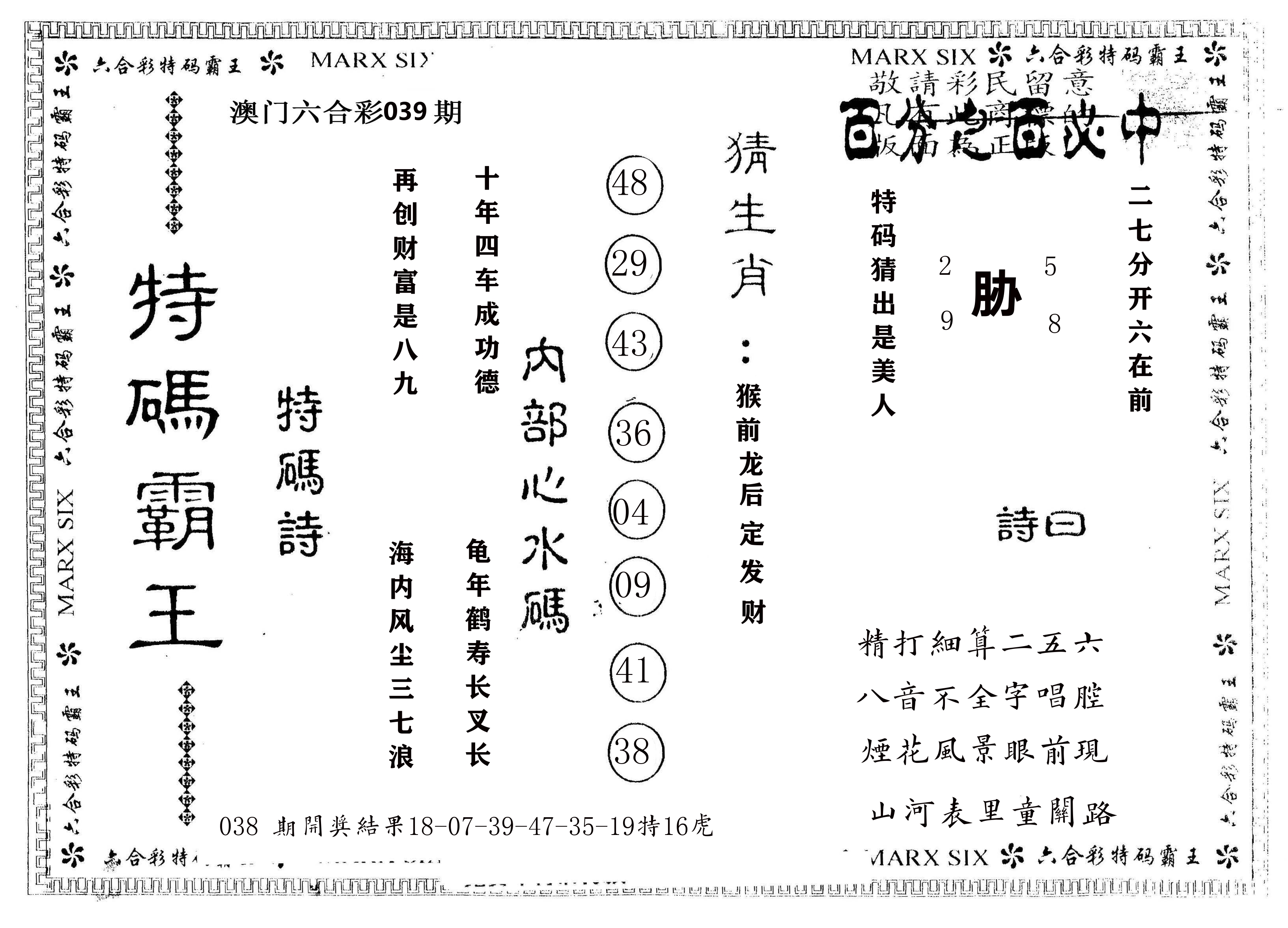 另版特码霸王 第39期