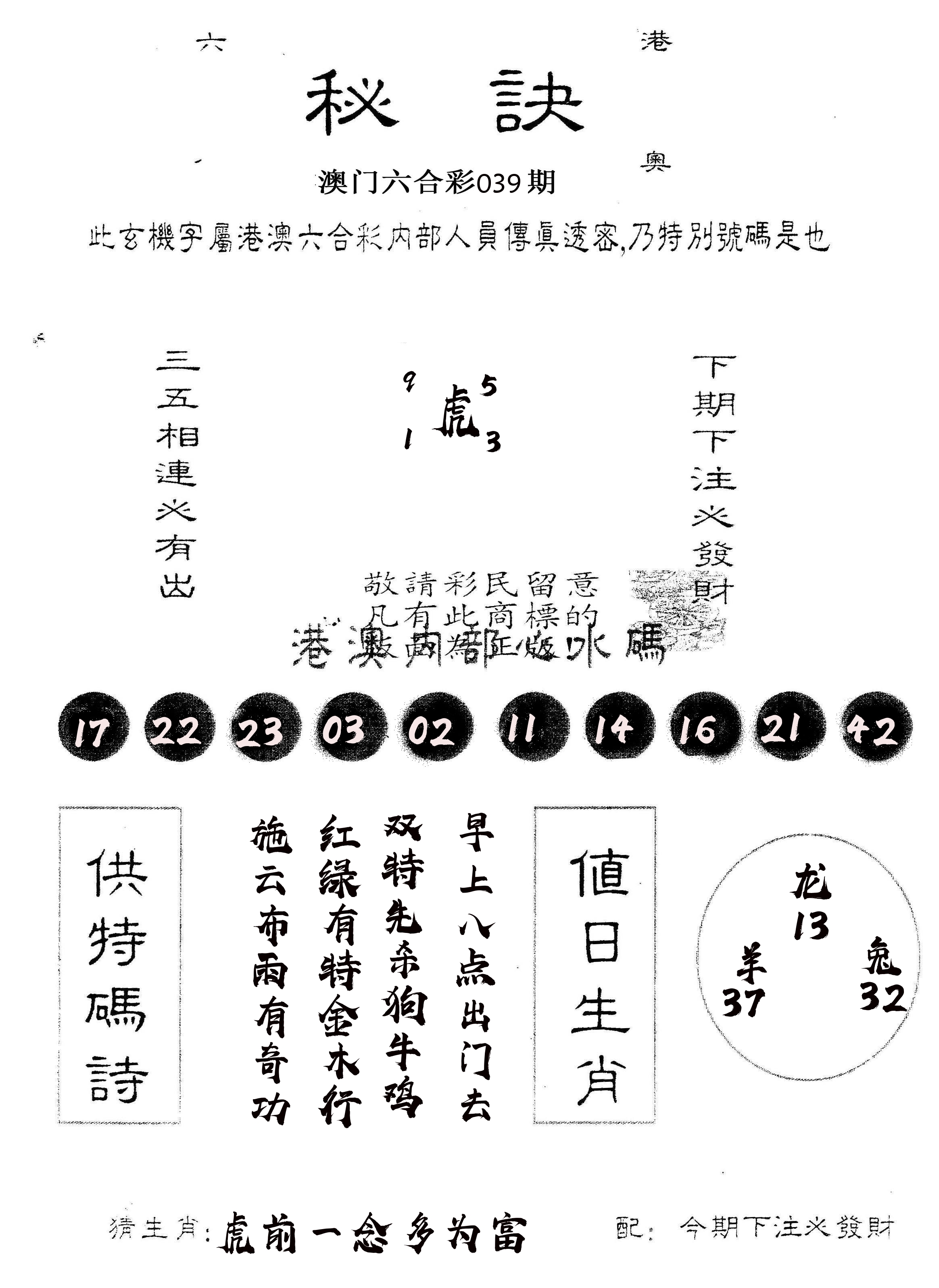 另版秘诀 第39期