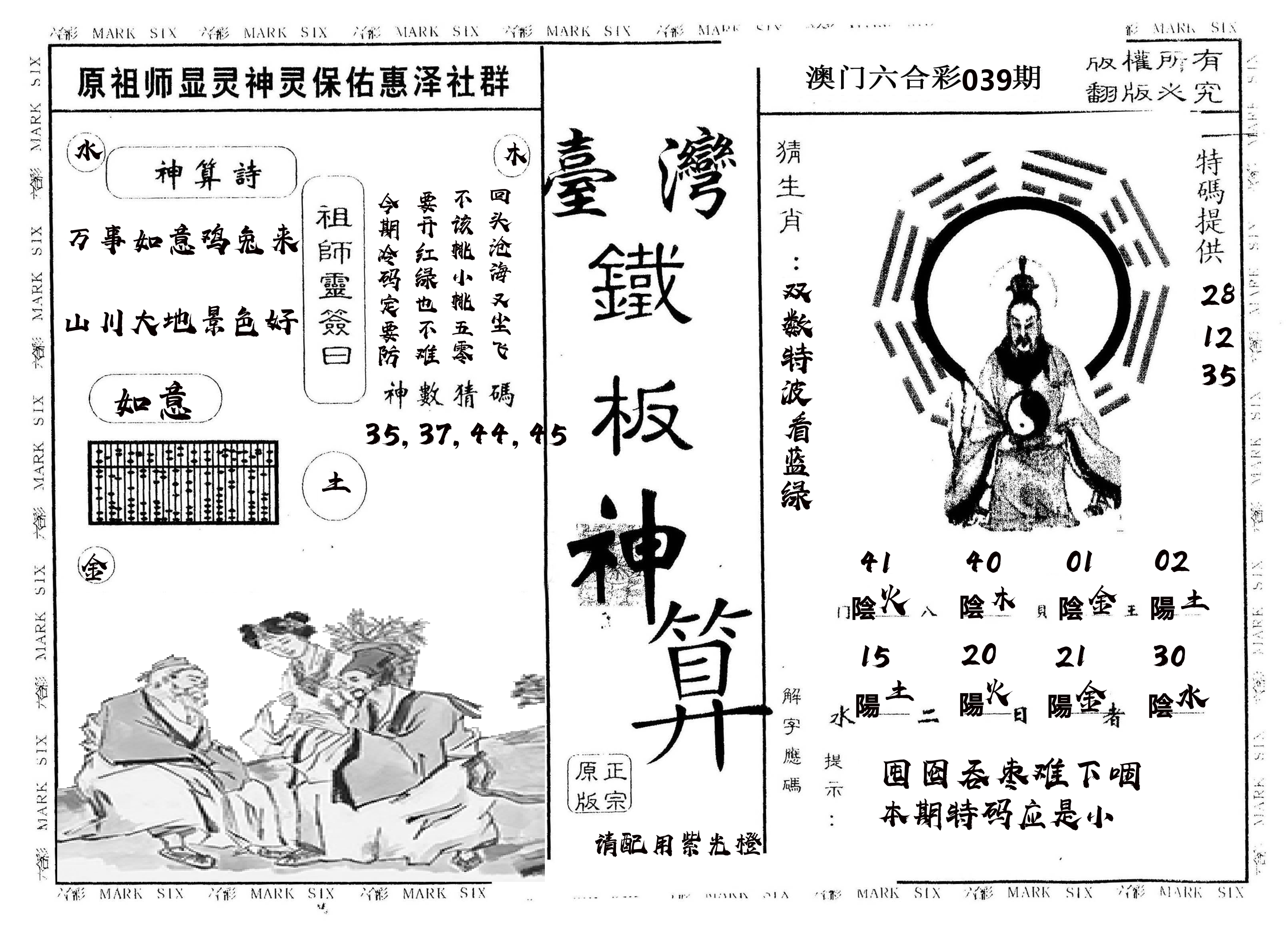 另版台湾铁板 第39期