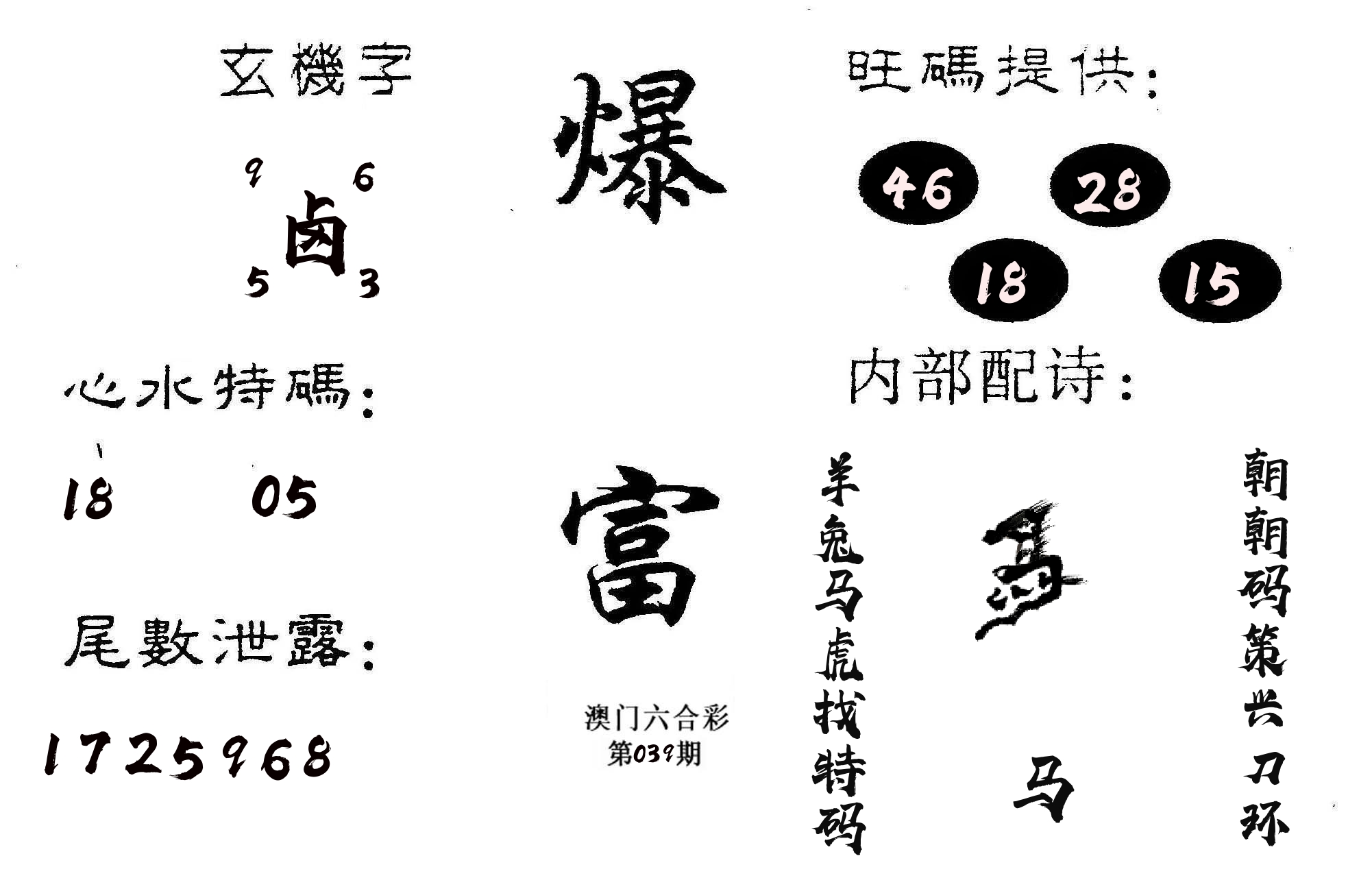 爆富 第39期