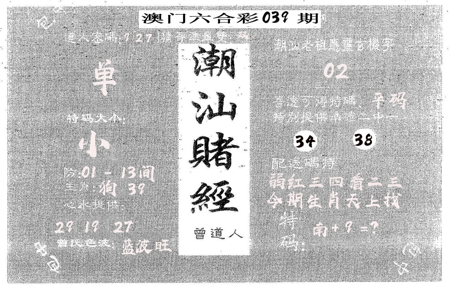 潮汕赌经 第39期