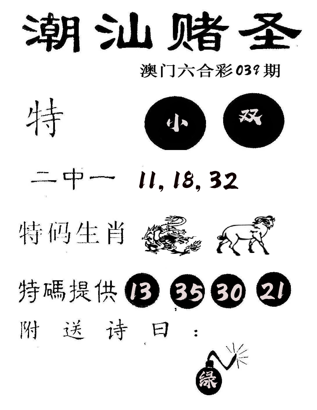 潮汕赌圣 第39期