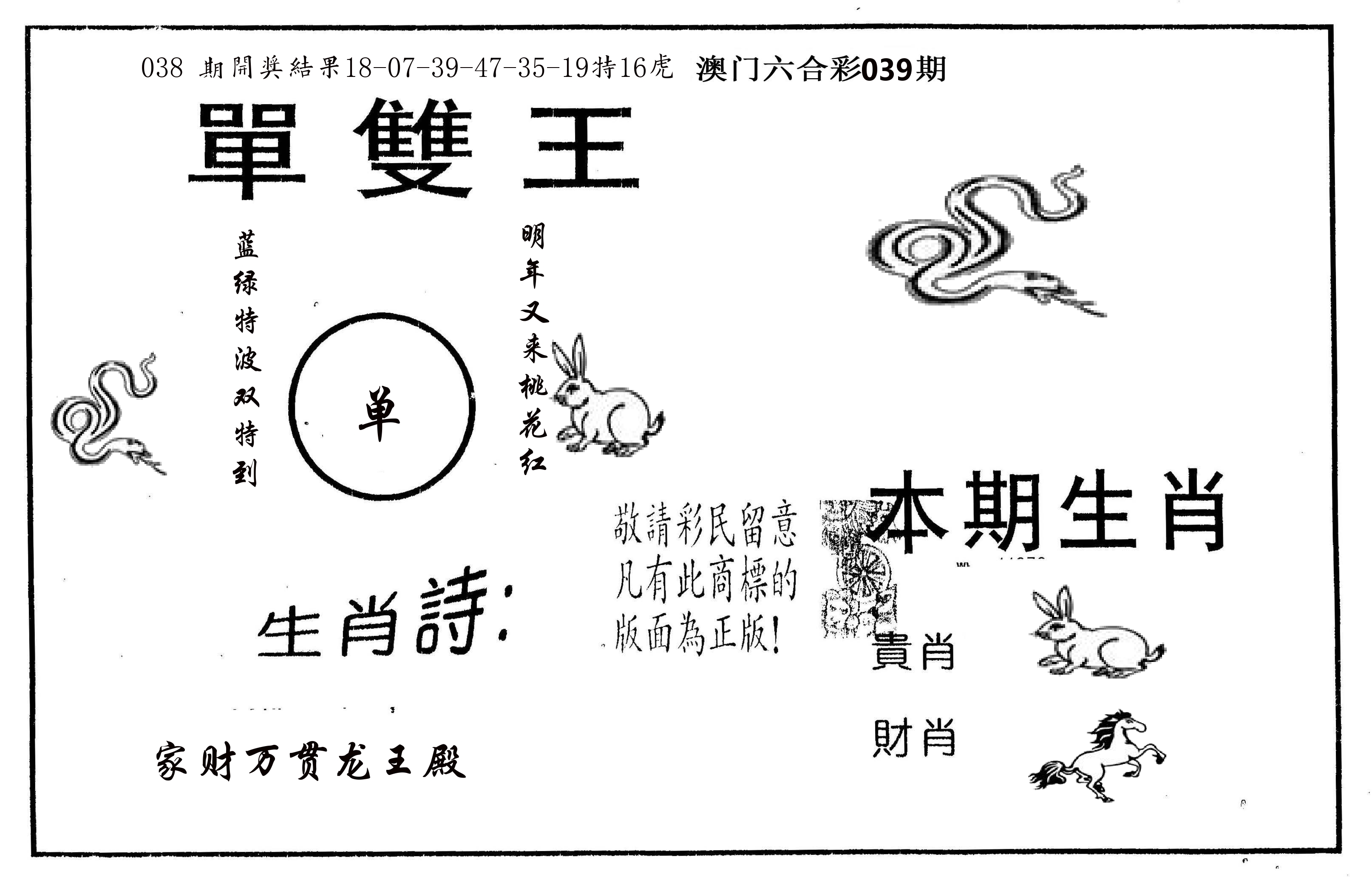 单双王A 第39期