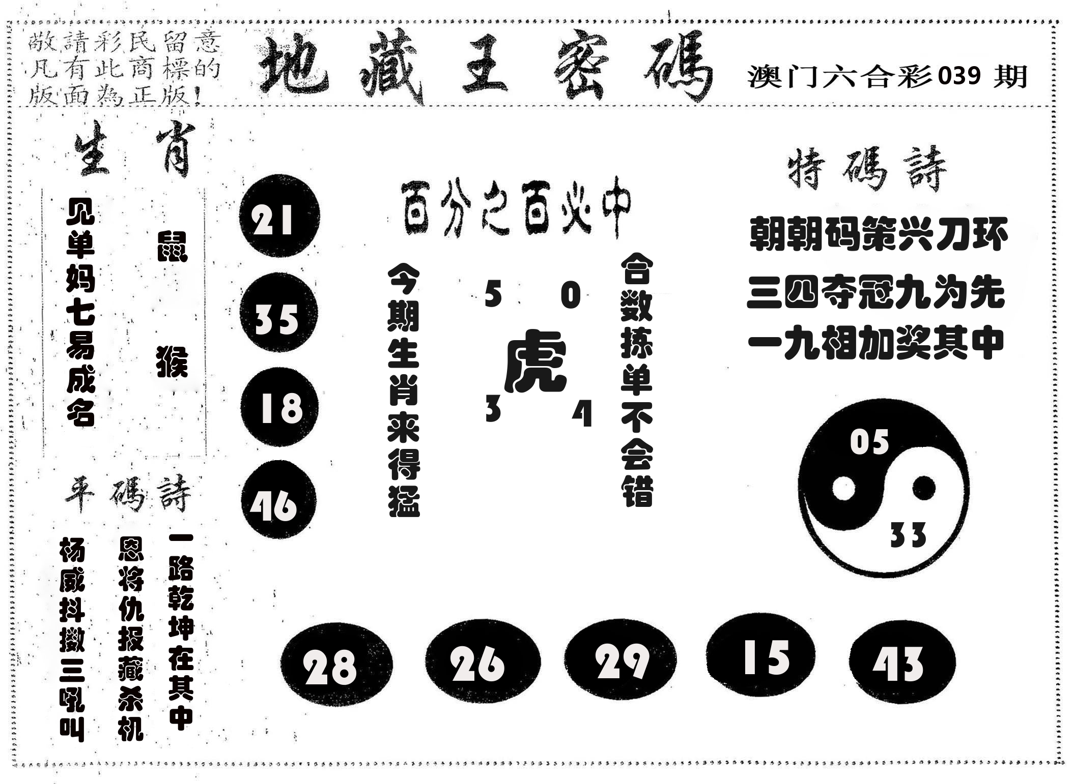 地藏王密码 第39期