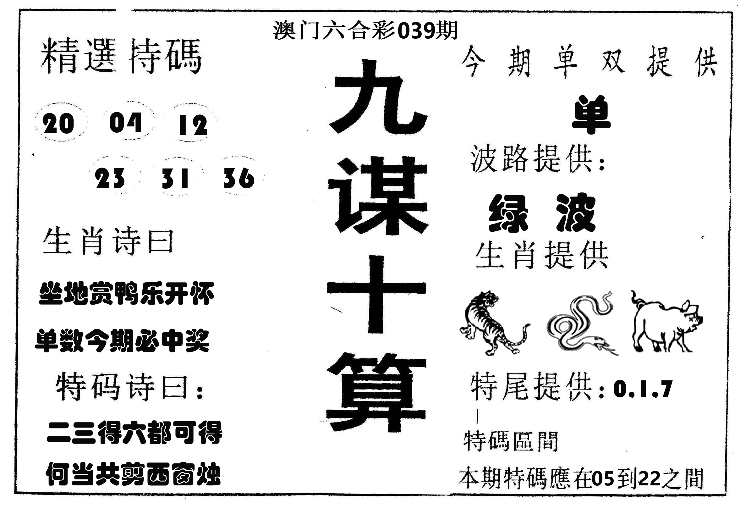 九谋十算 第39期
