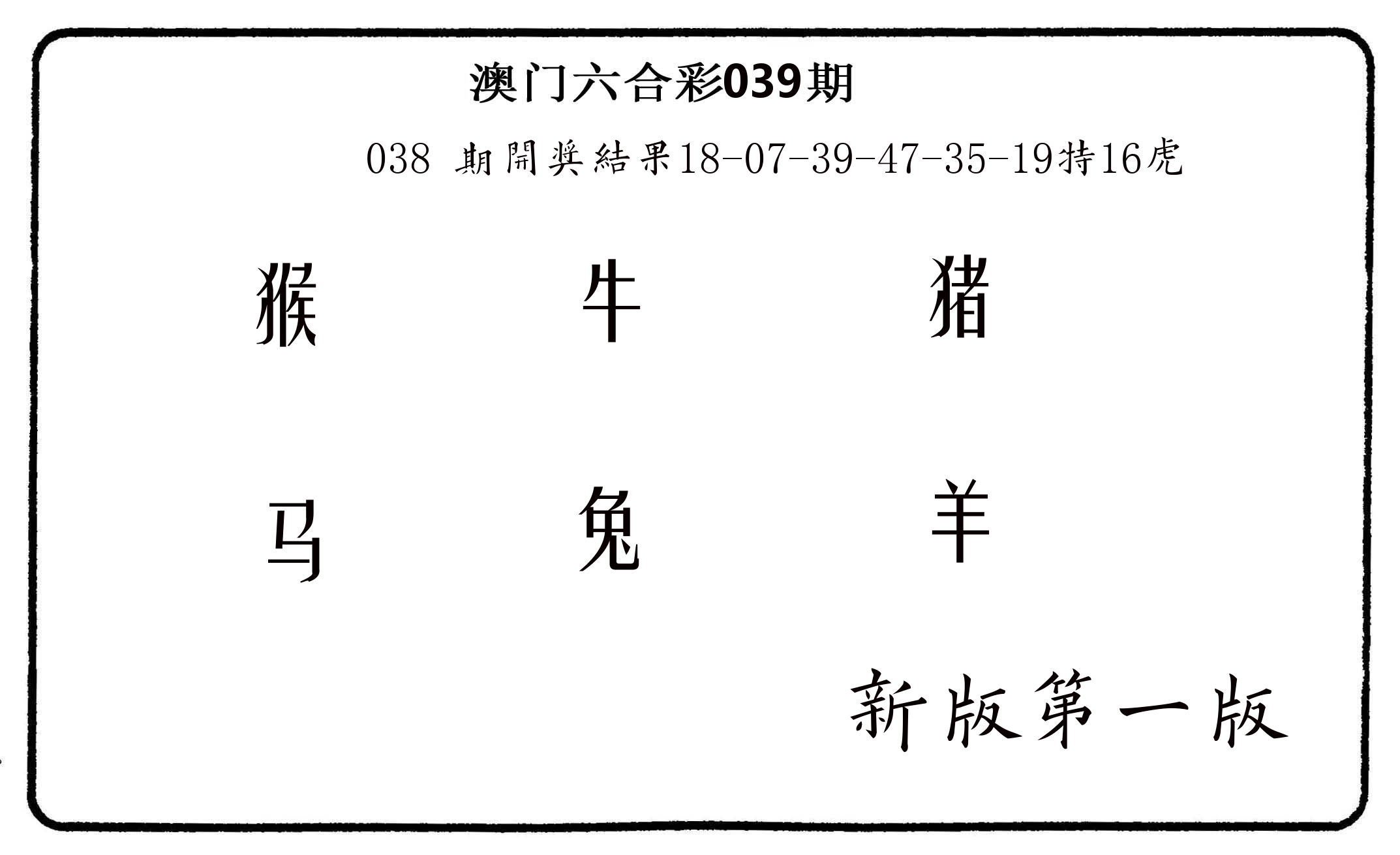 六肖中特 第39期