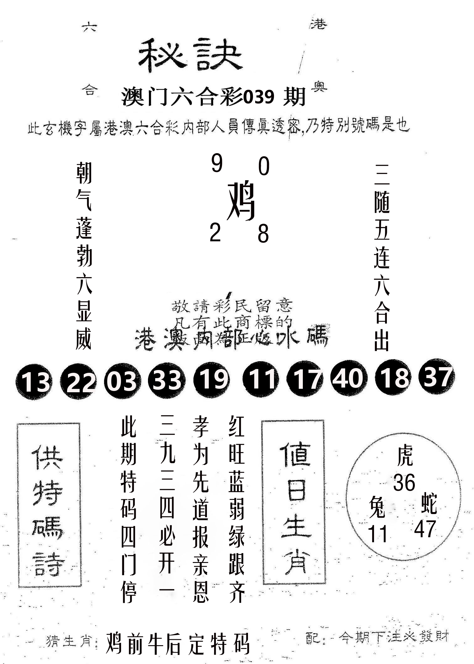 秘决 第39期