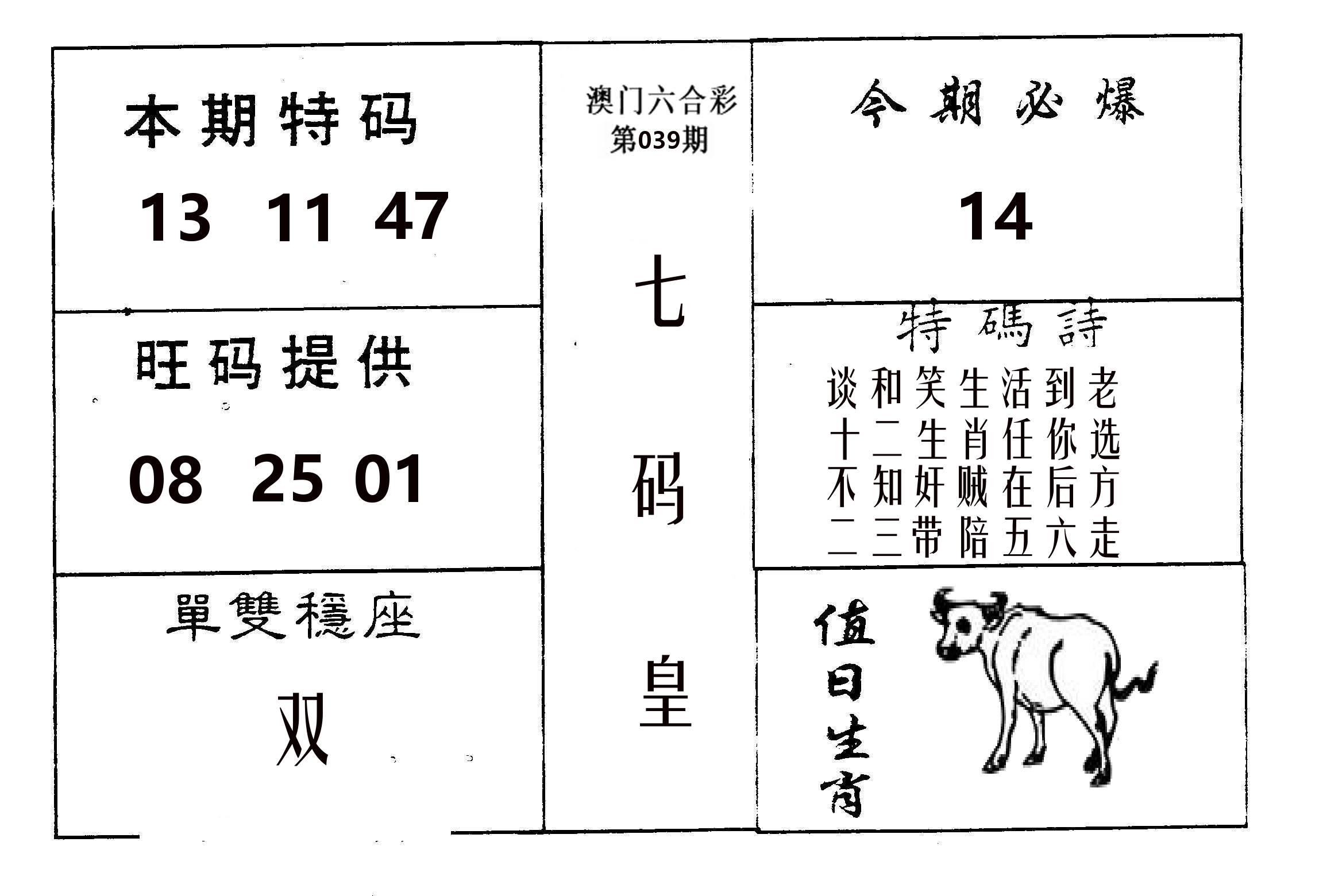 七码皇 第39期