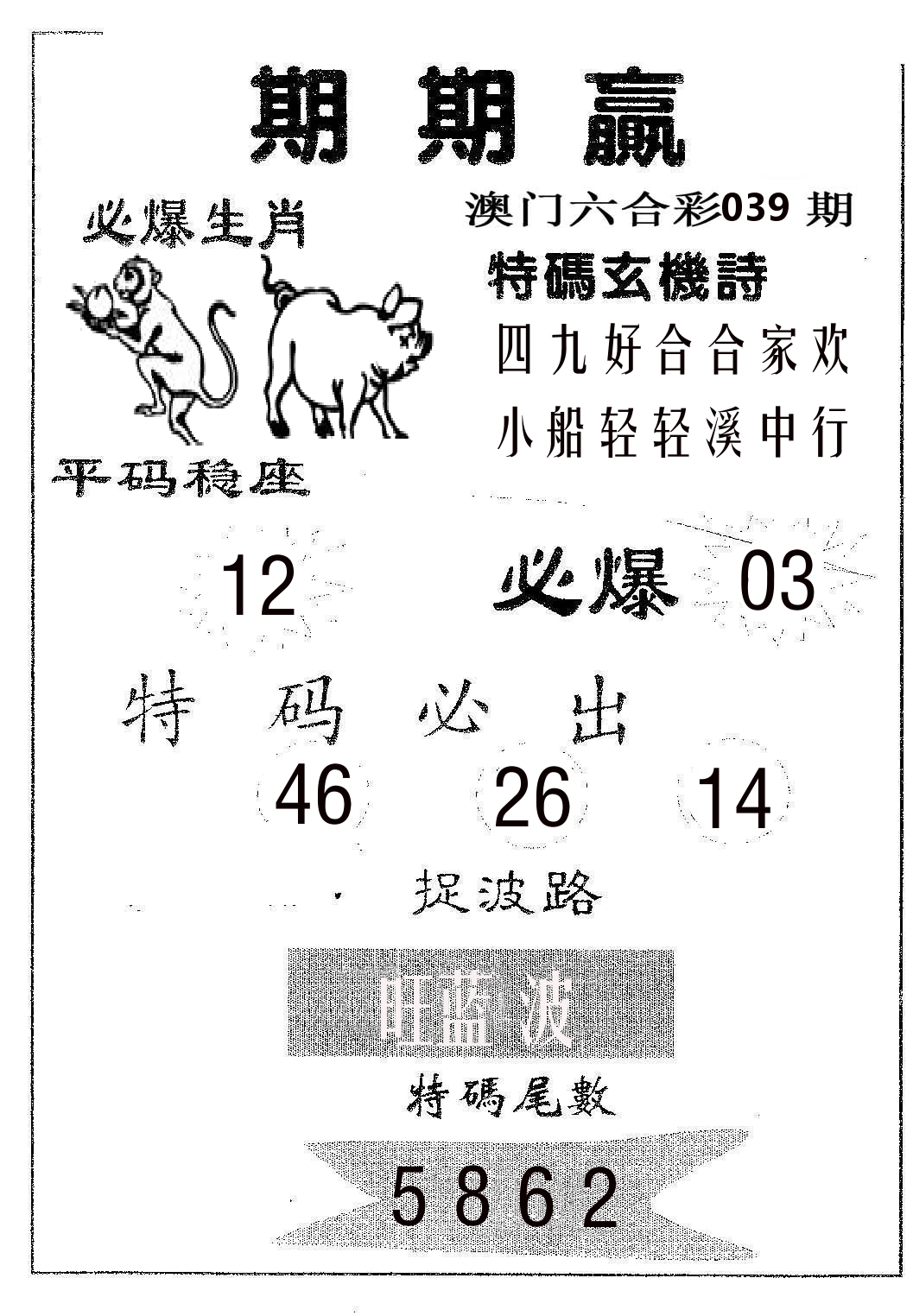期期赢 第39期