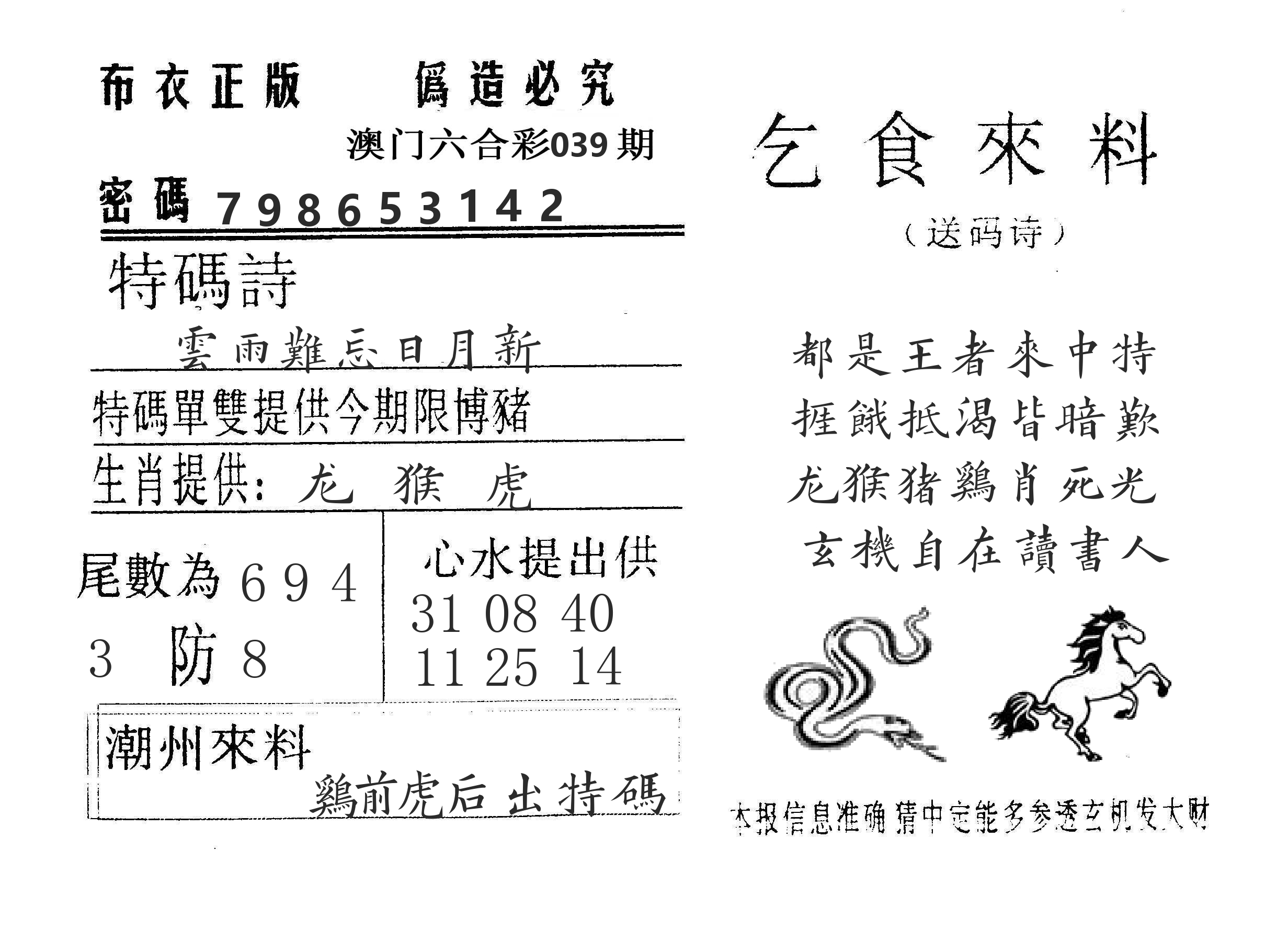 乞食来料 第39期