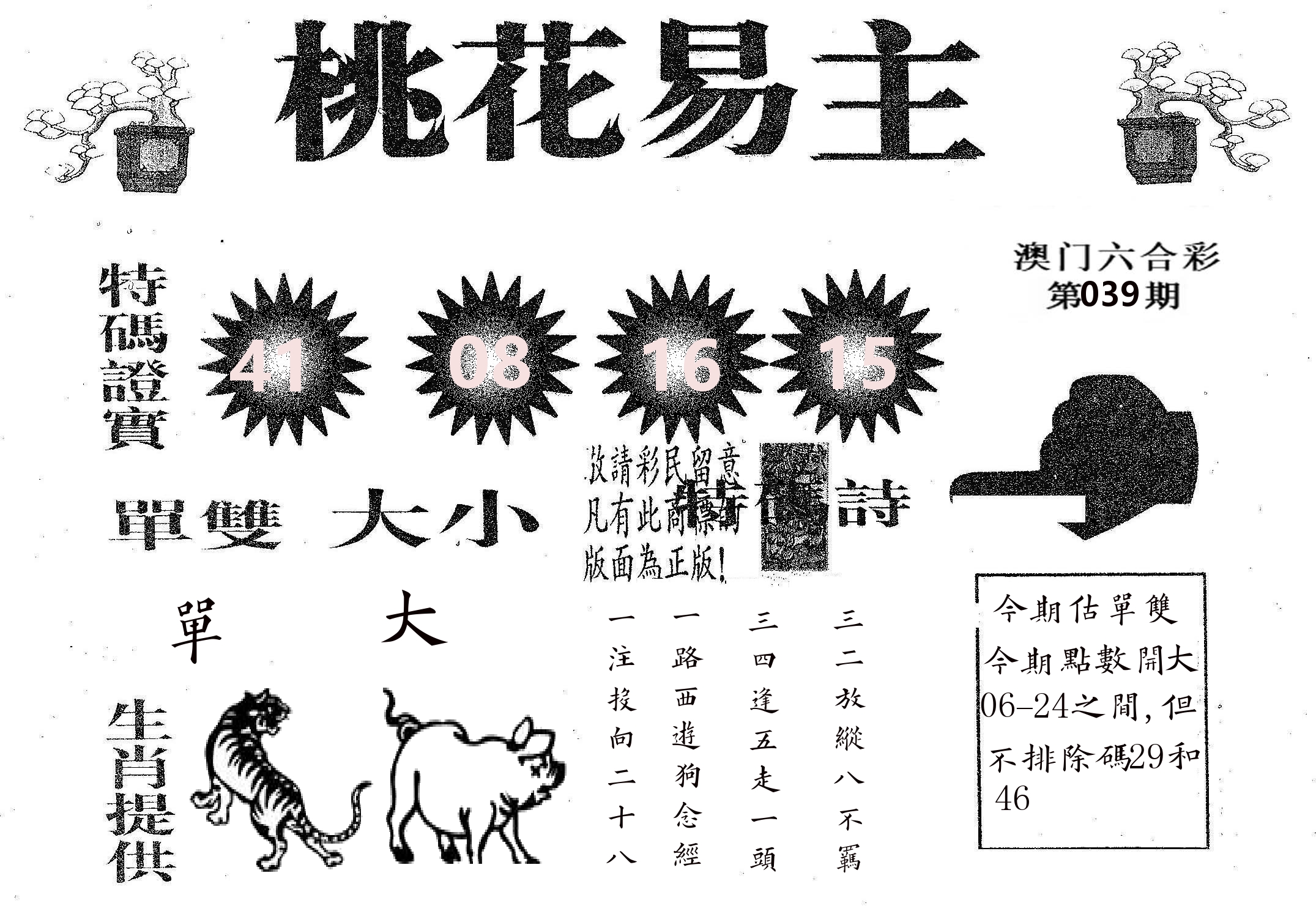 桃花易主 第39期