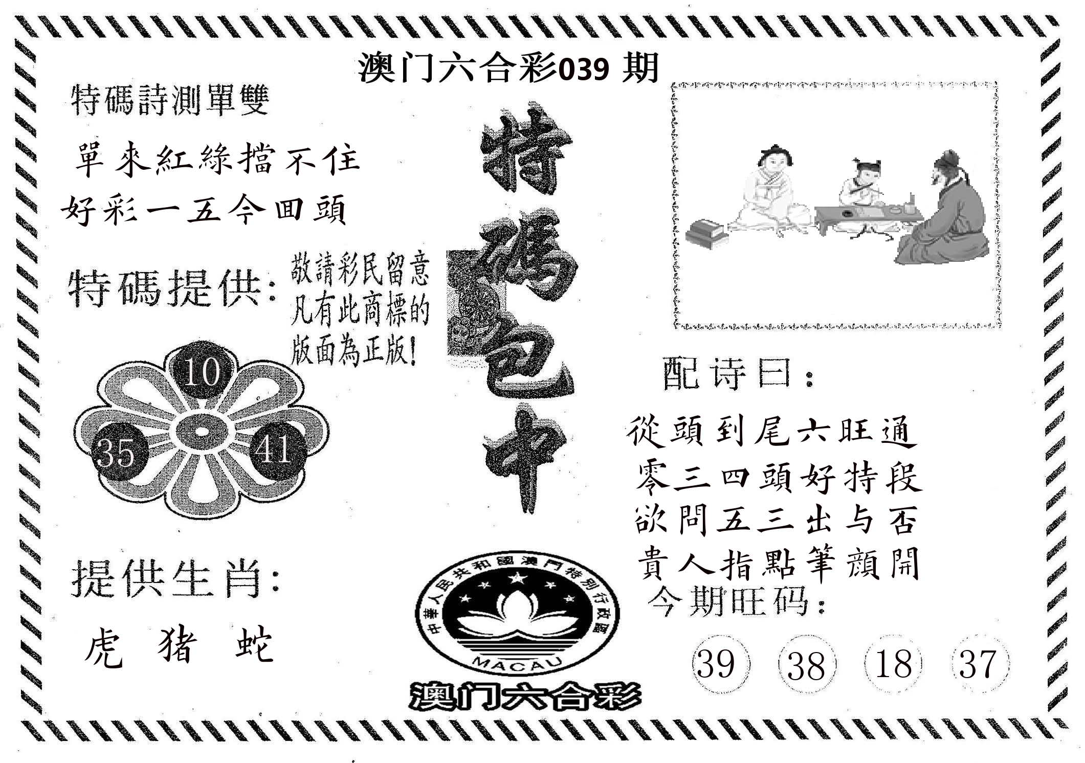 特码包中 第39期