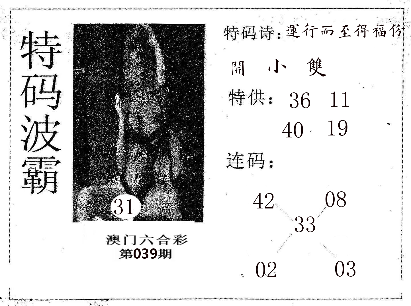 特码波霸 第39期