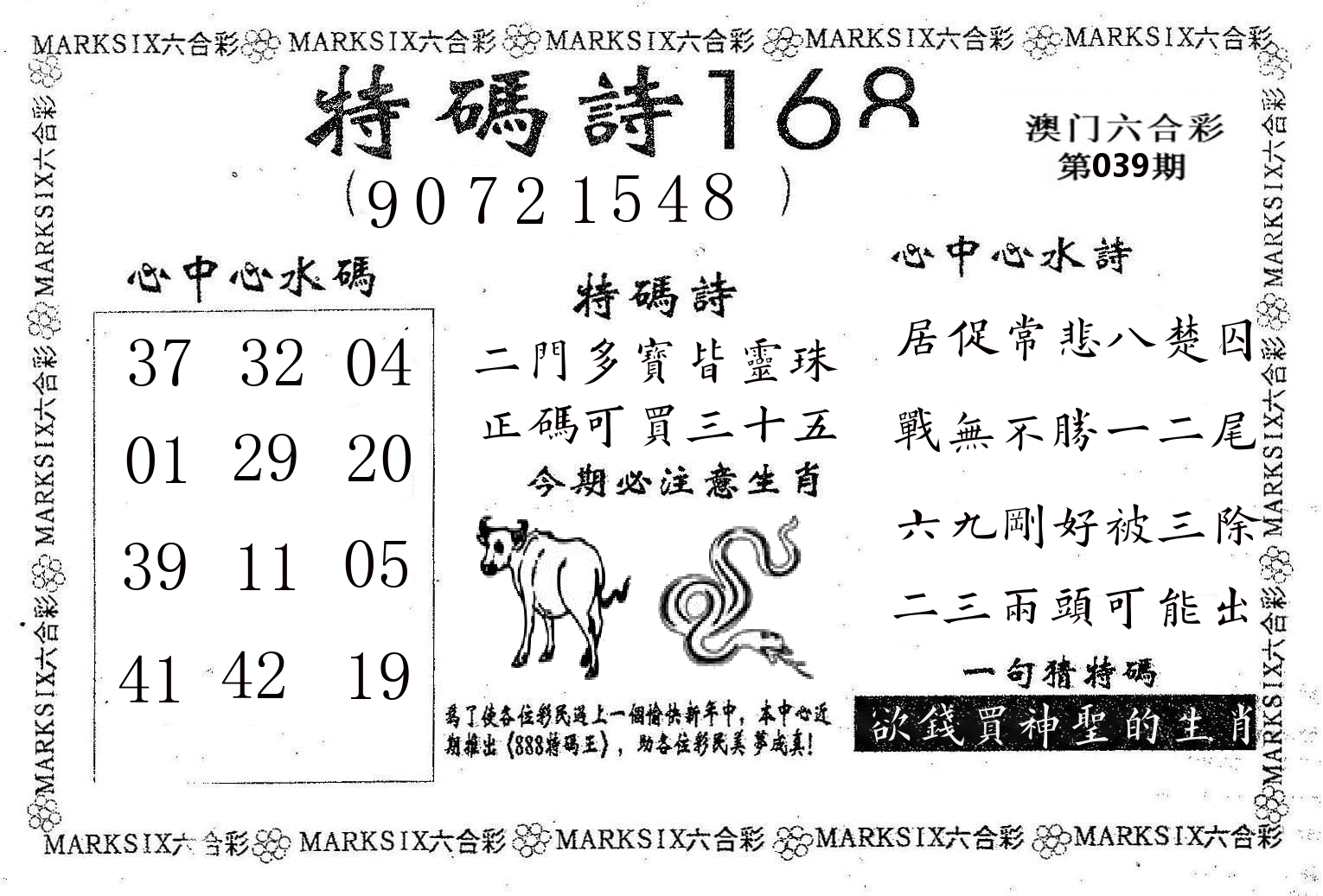 特码诗168 第39期