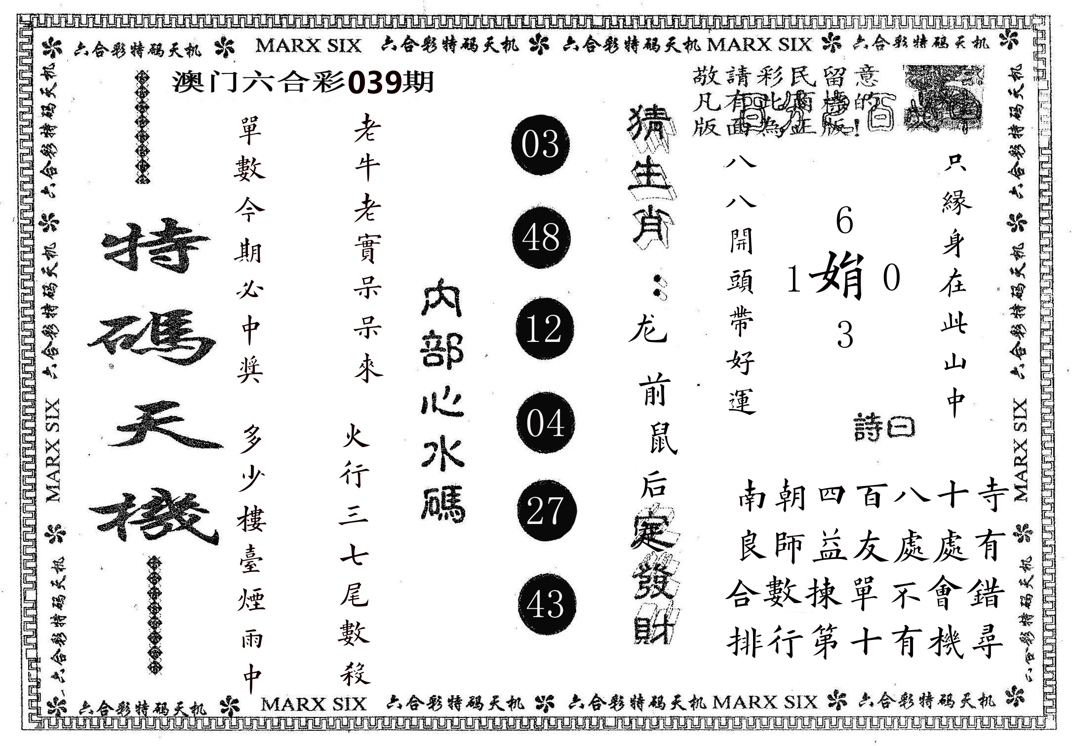 特码天机 第39期