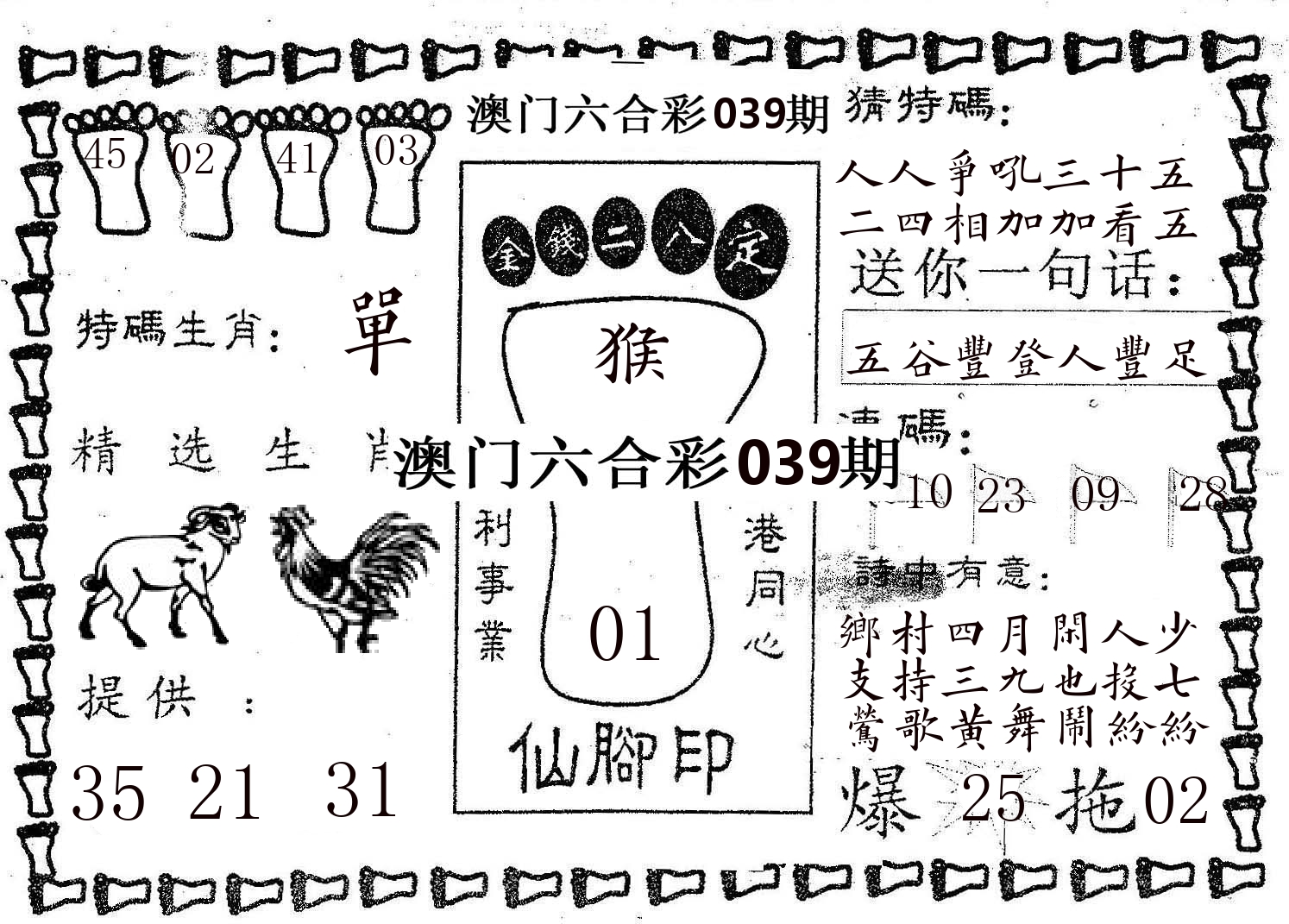 仙脚印 第39期