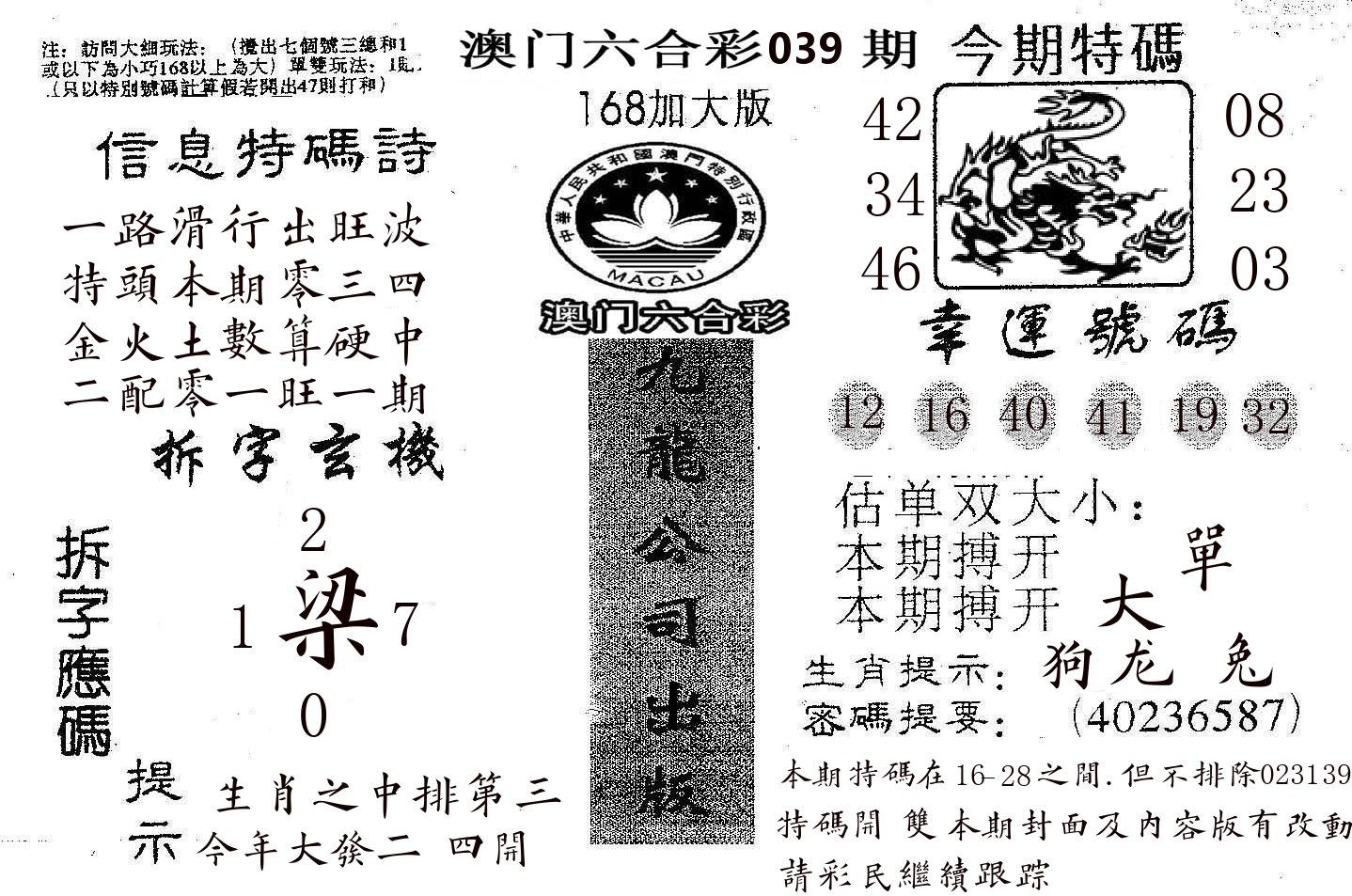 168加大版 第39期