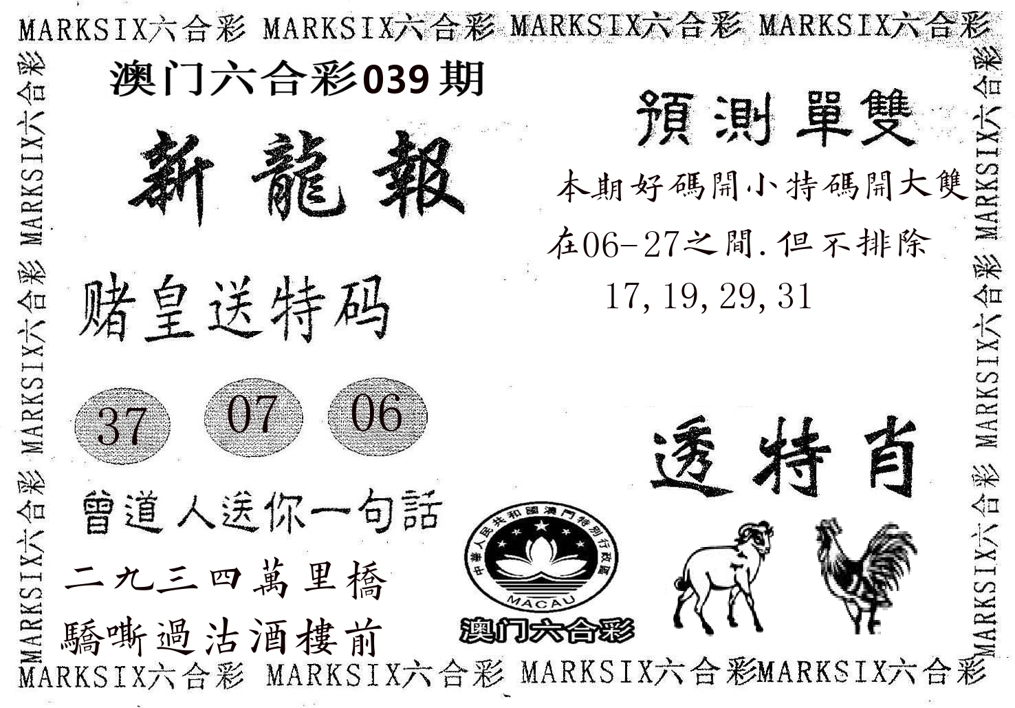 新龙报 第39期