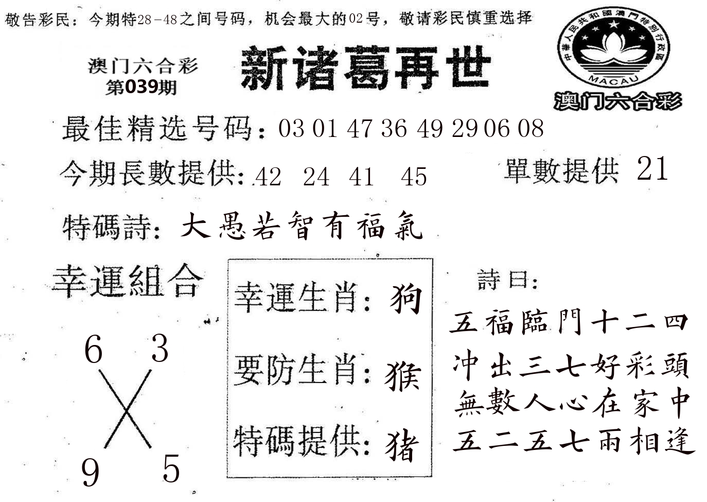 新诸葛 第39期