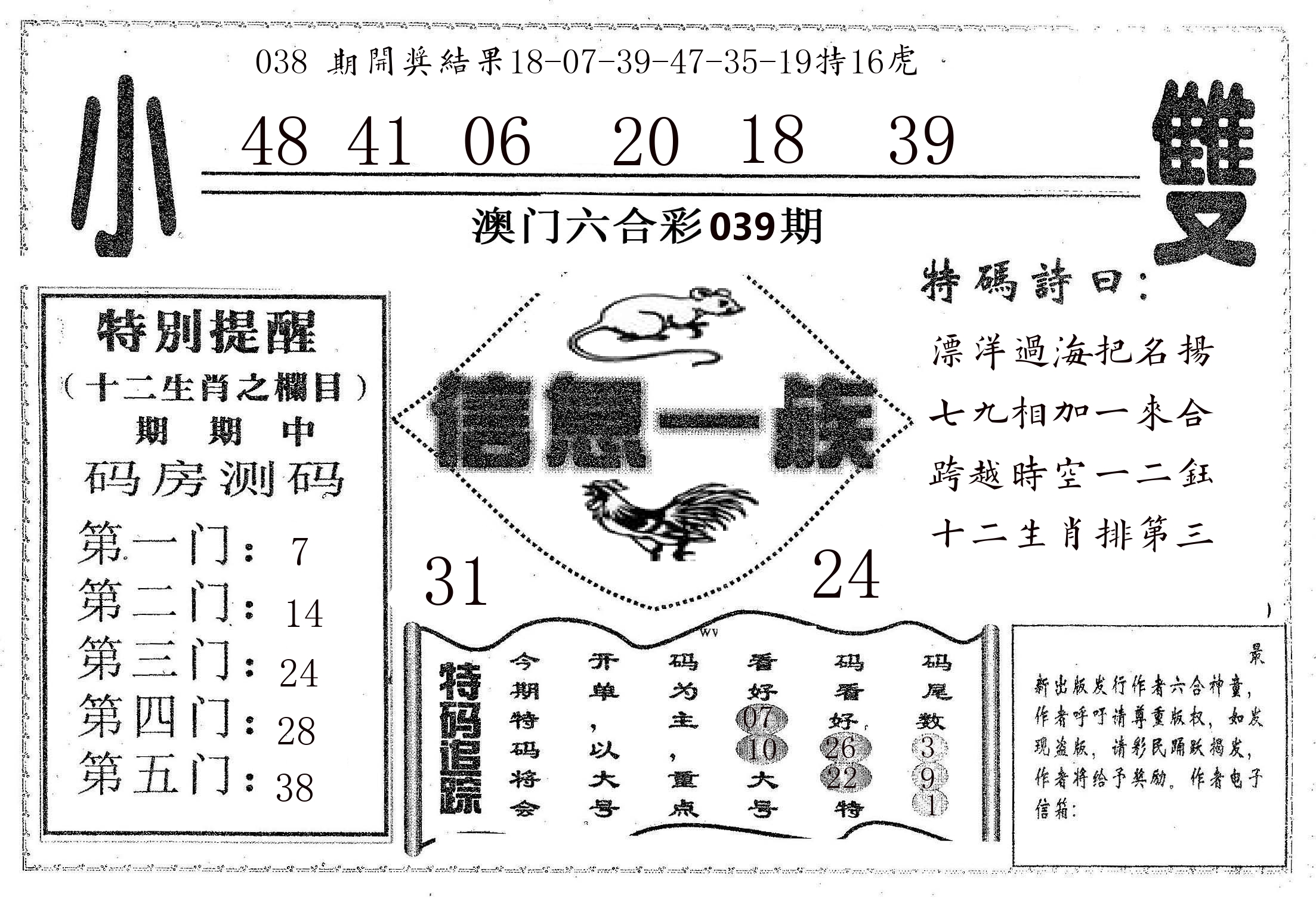 信息一族 第39期