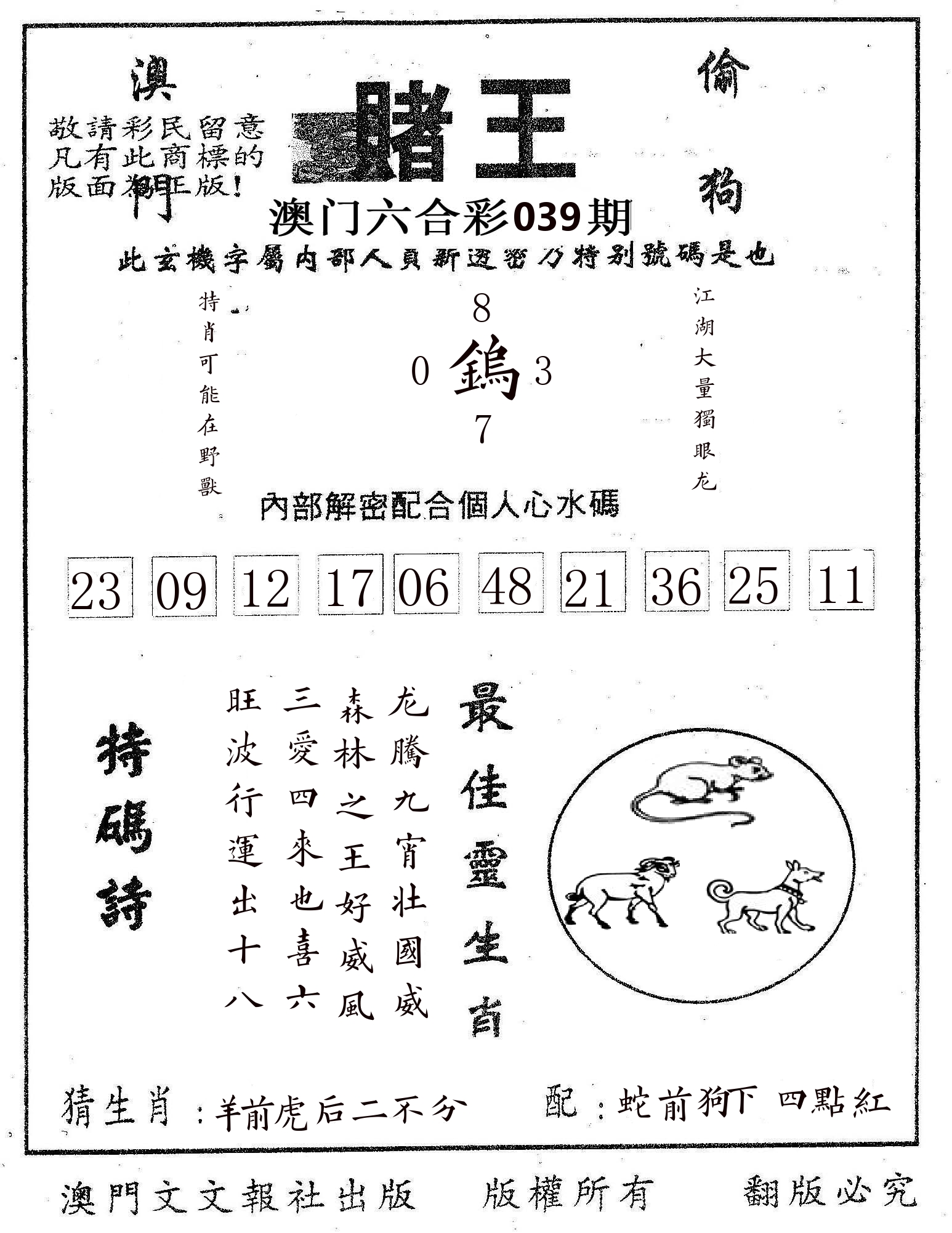 赌王 第39期