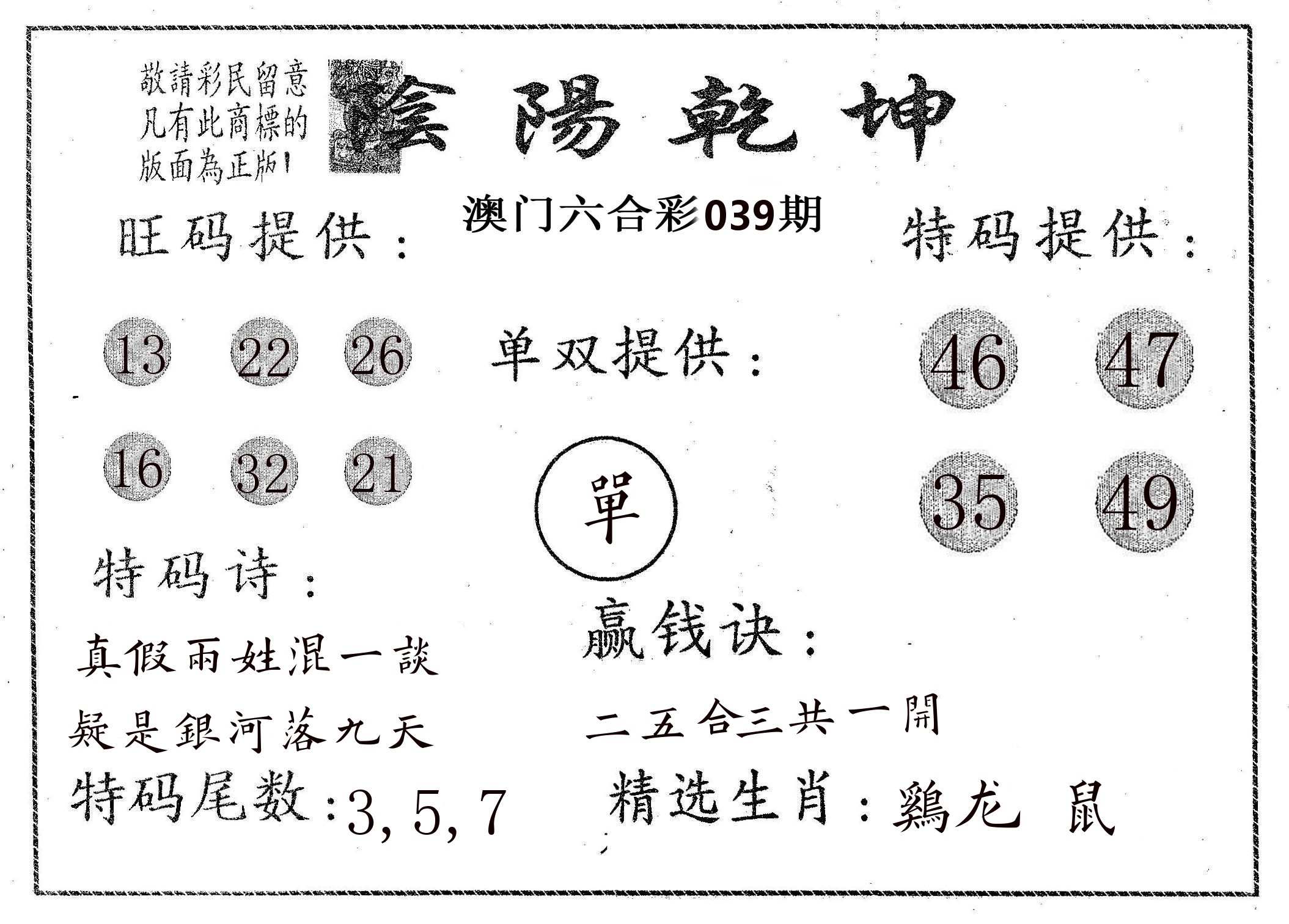 阴阳乾坤 第39期