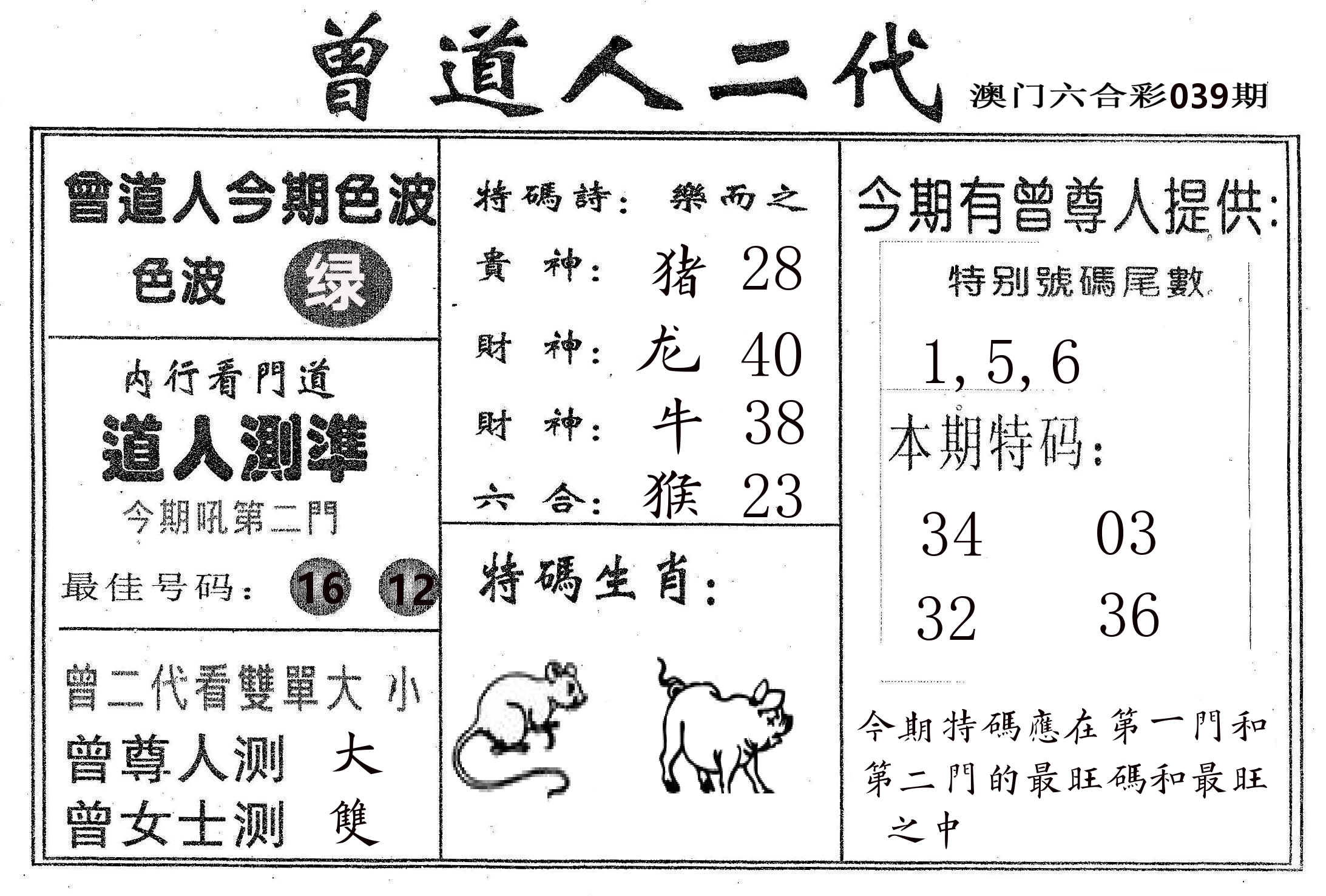 曾二代 第39期