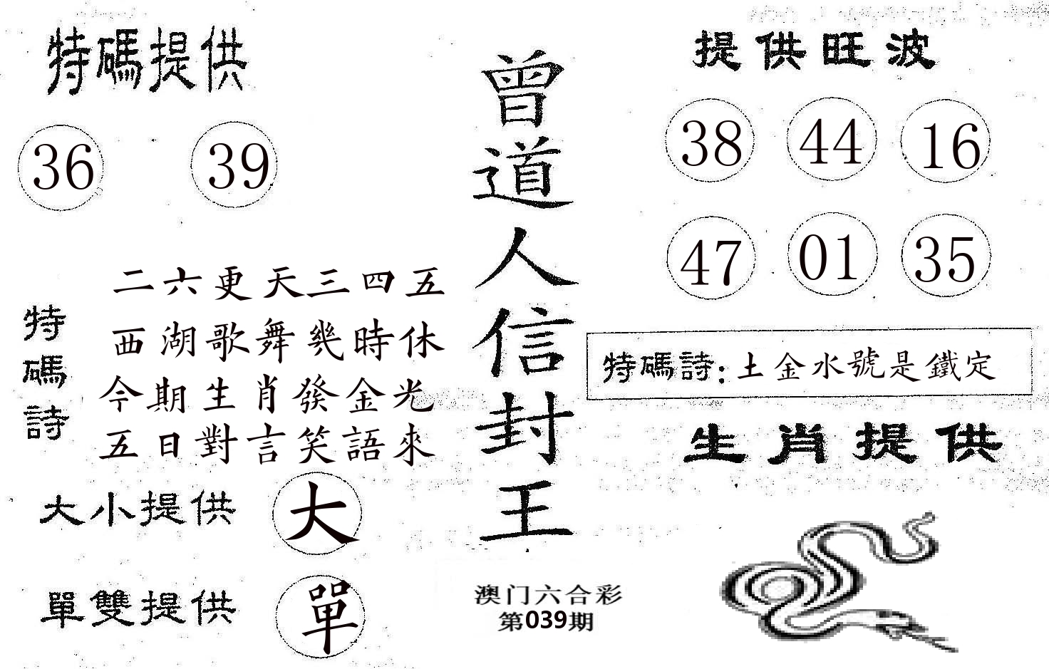 曾信封王 第39期