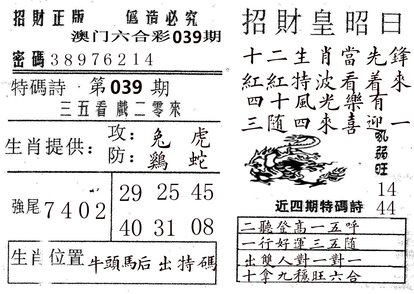 招财皇 第39期