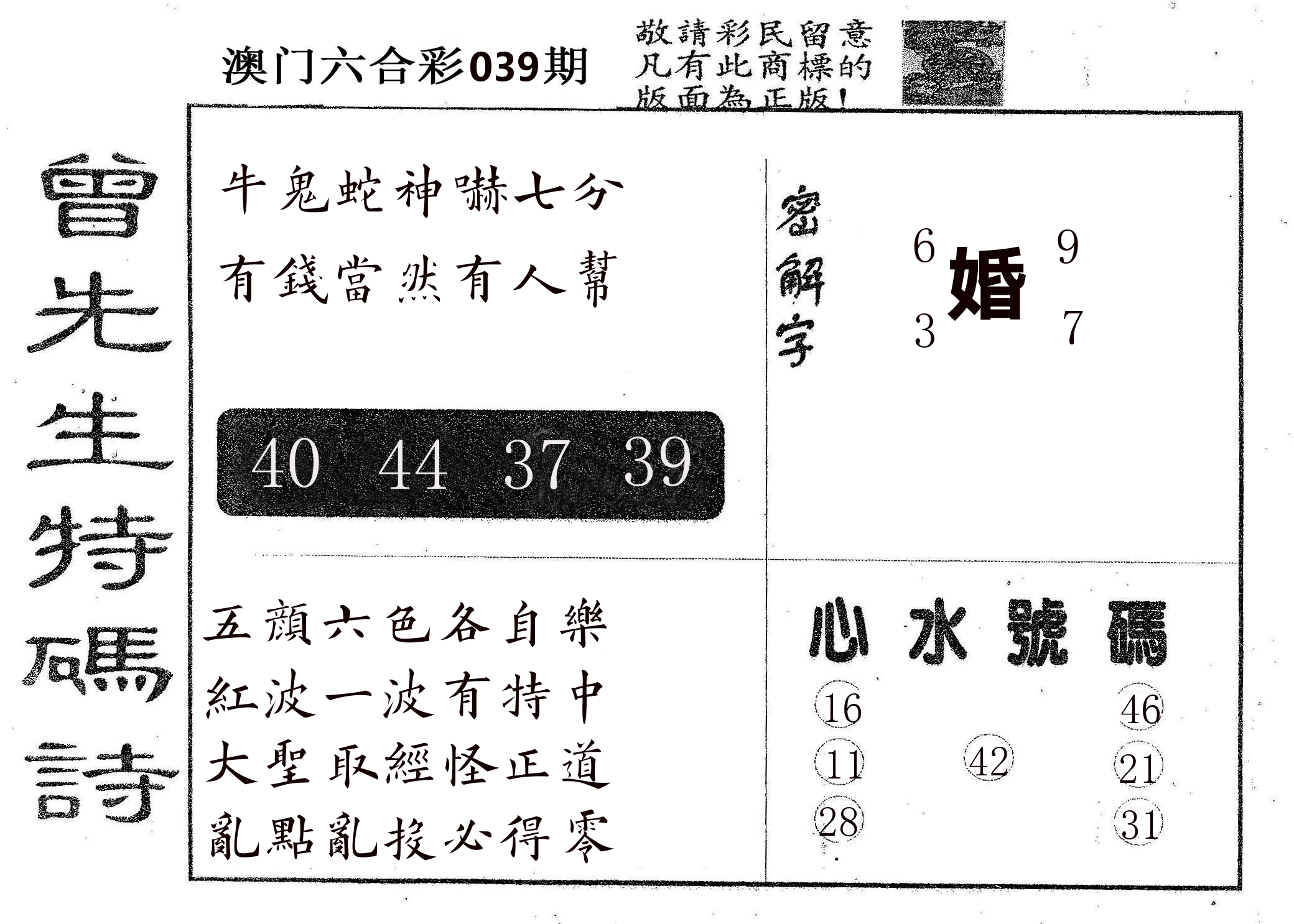 曾特码诗 第39期